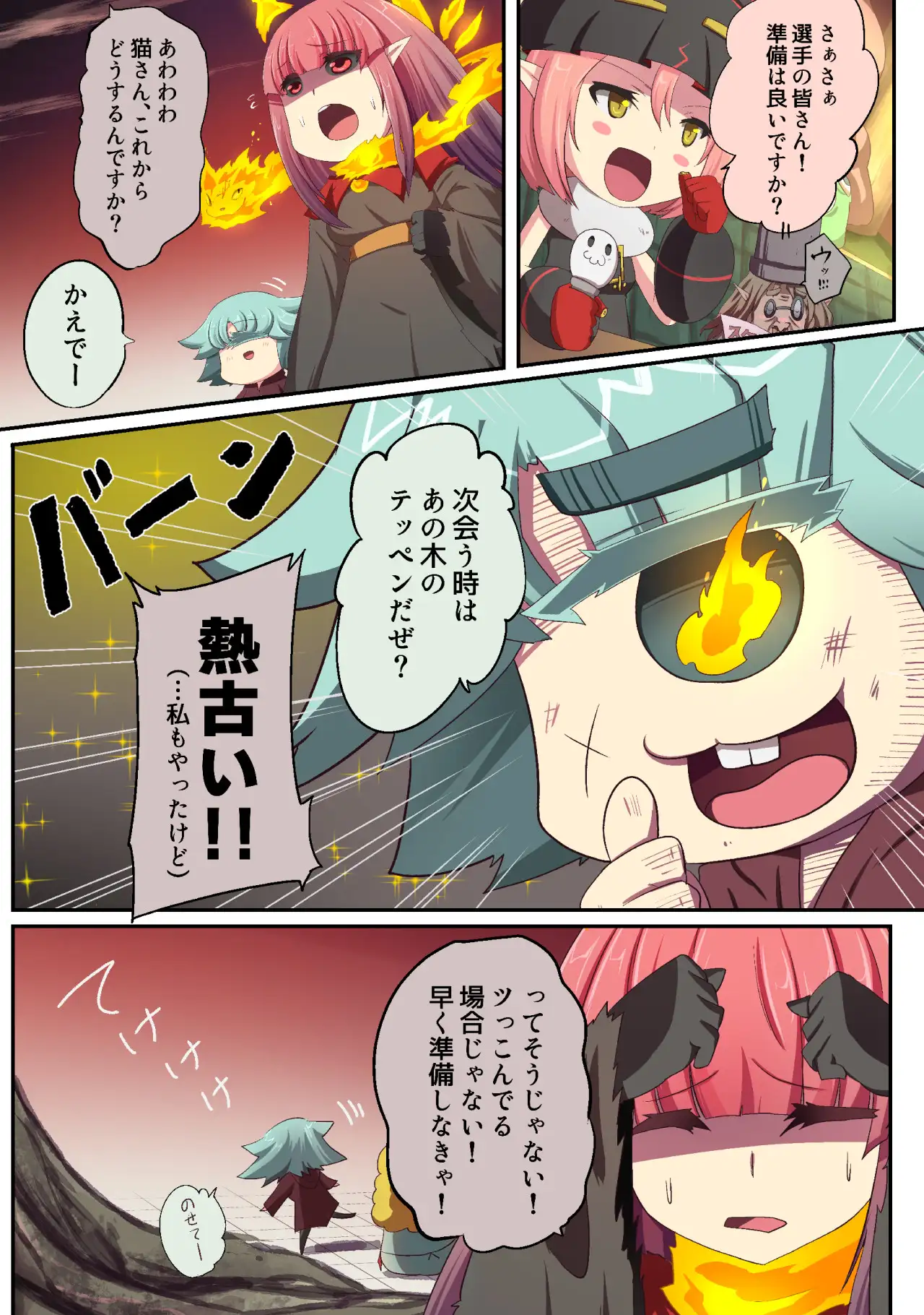 大妖怪化しちゃった私、地獄でプチ無双？ー妖怪コメディファンタジーいつでもイヅル荘4ー 10ページ