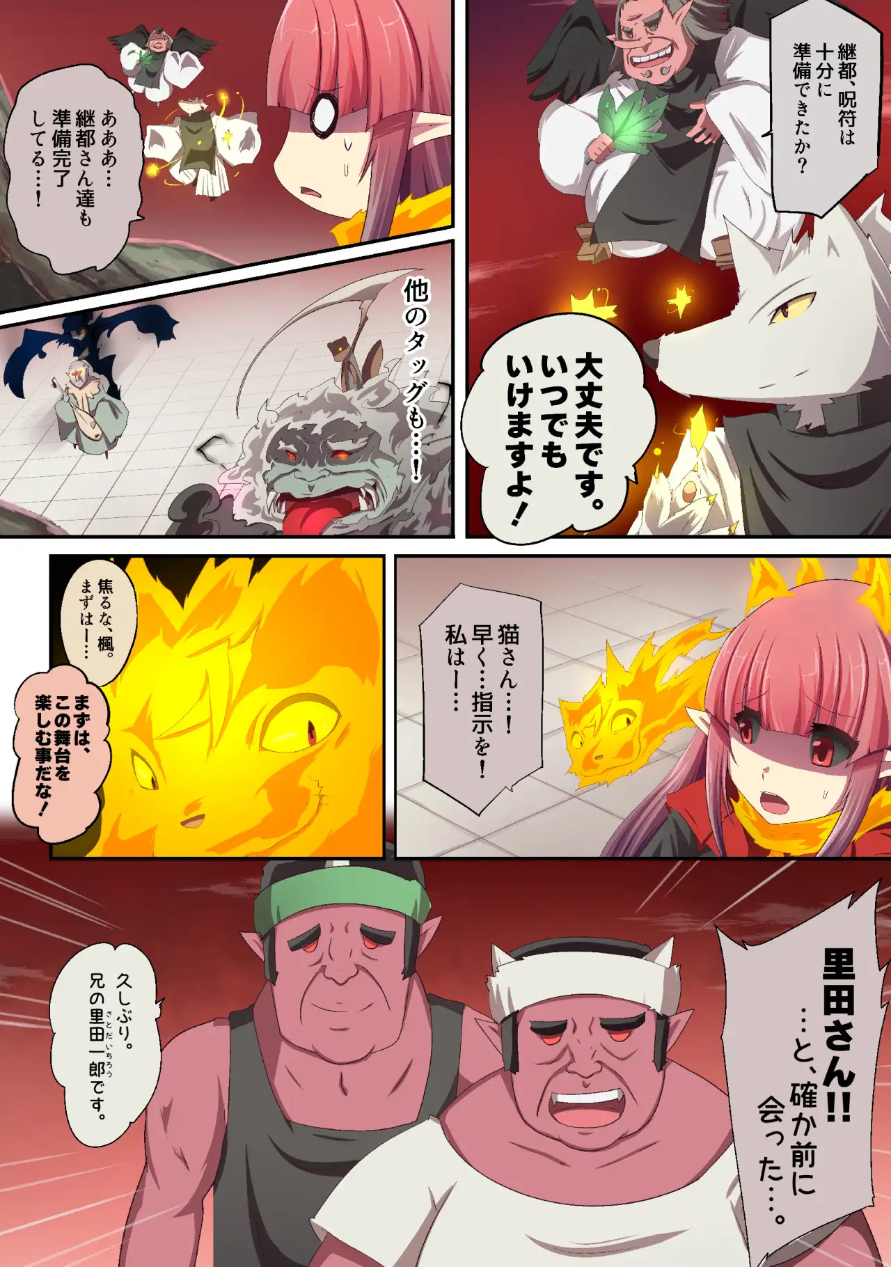 大妖怪化しちゃった私、地獄でプチ無双？ー妖怪コメディファンタジーいつでもイヅル荘4ー 11ページ