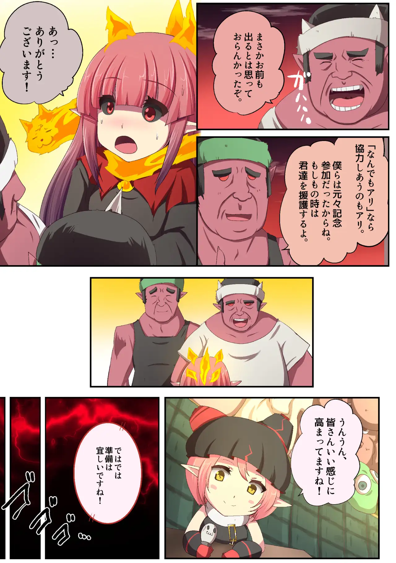 大妖怪化しちゃった私、地獄でプチ無双？ー妖怪コメディファンタジーいつでもイヅル荘4ー 12ページ