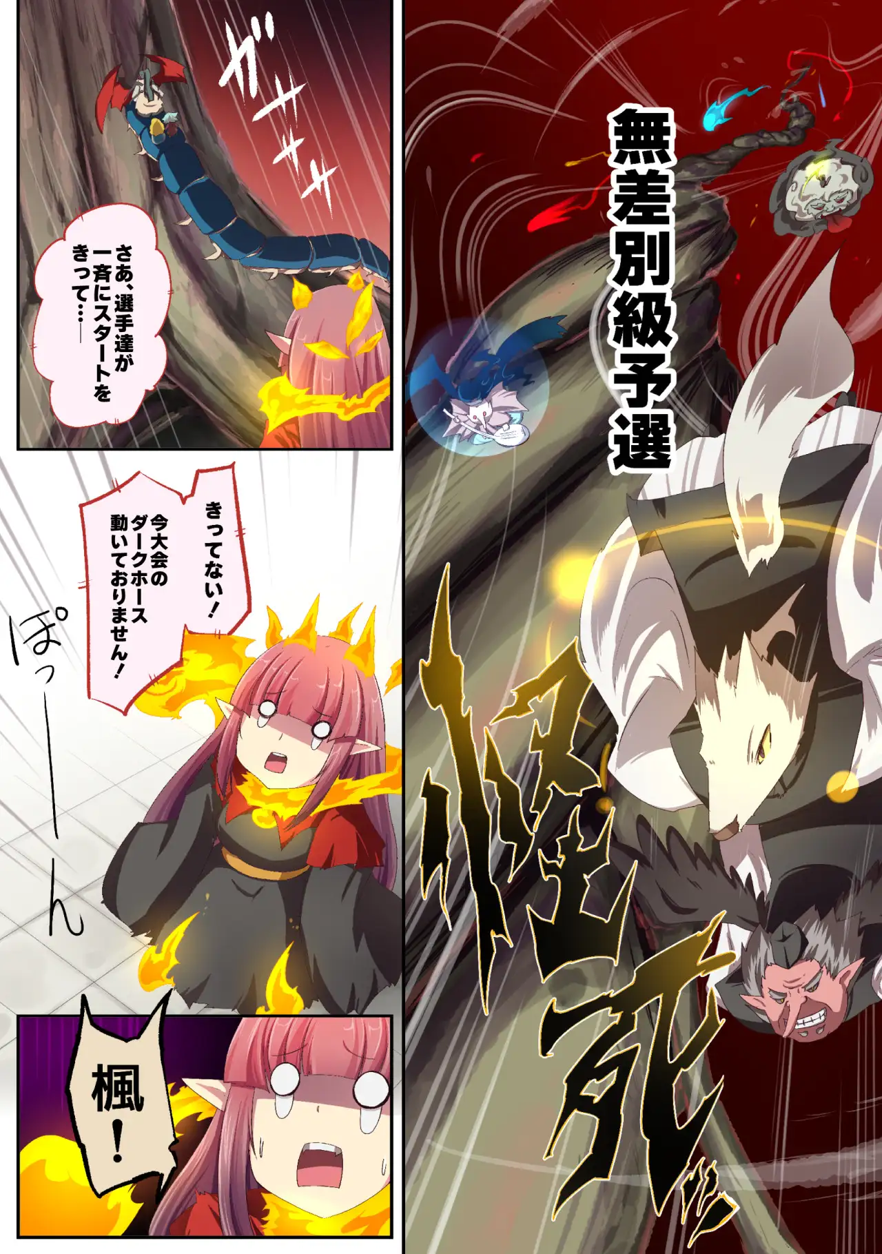 大妖怪化しちゃった私、地獄でプチ無双？ー妖怪コメディファンタジーいつでもイヅル荘4ー 13ページ