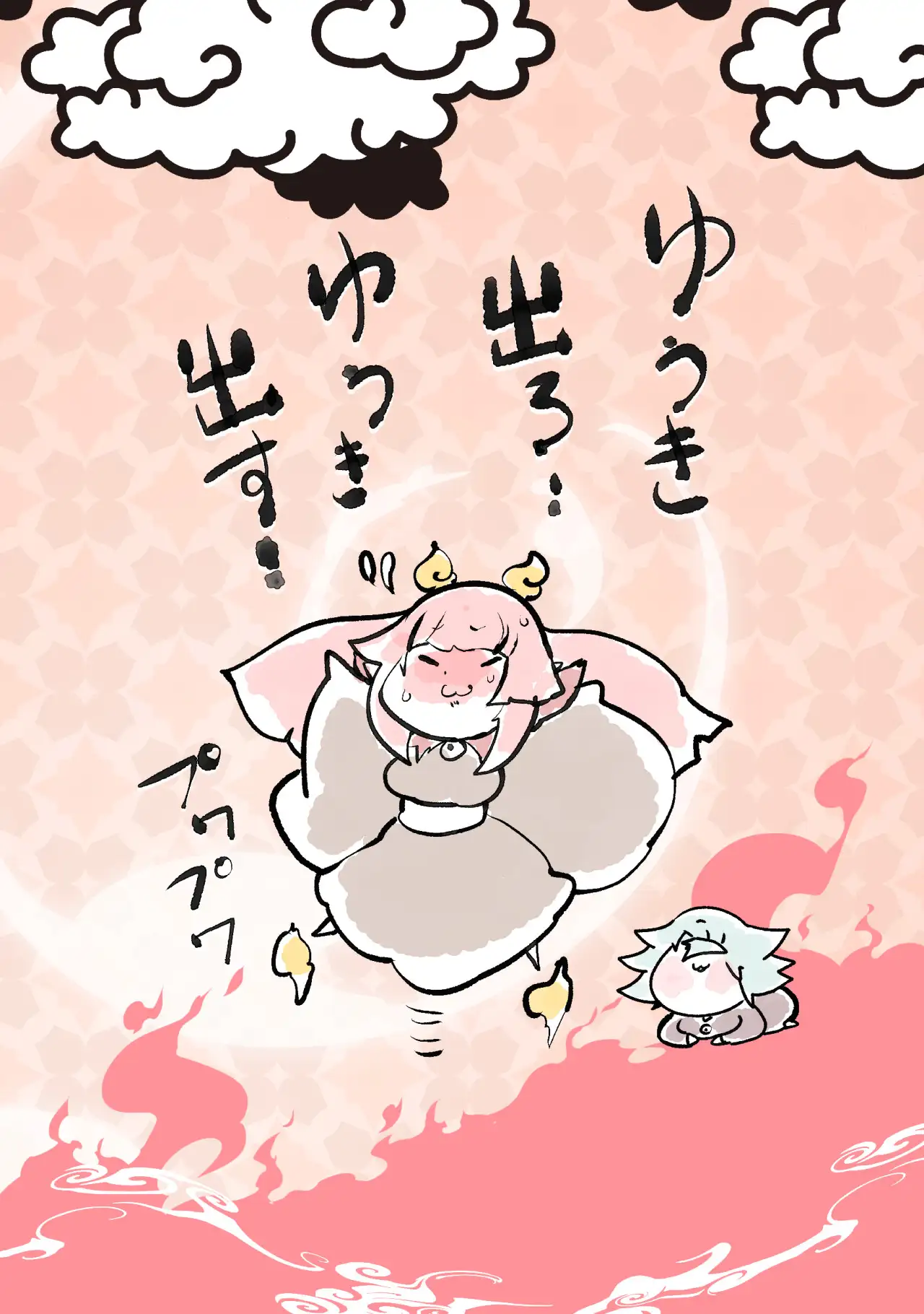 大妖怪化しちゃった私、地獄でプチ無双？ー妖怪コメディファンタジーいつでもイヅル荘4ー 16ページ