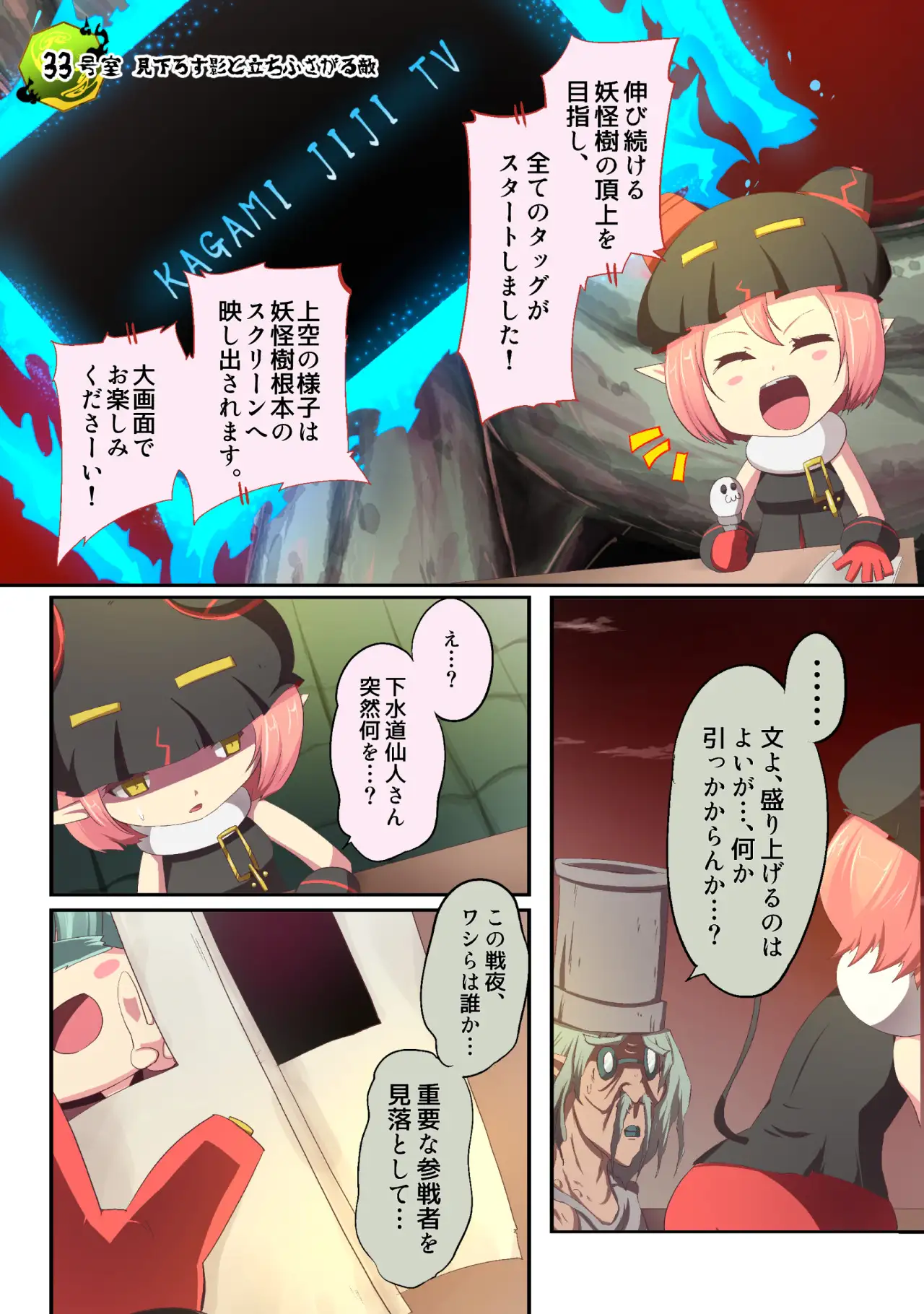 大妖怪化しちゃった私、地獄でプチ無双？ー妖怪コメディファンタジーいつでもイヅル荘4ー 17ページ