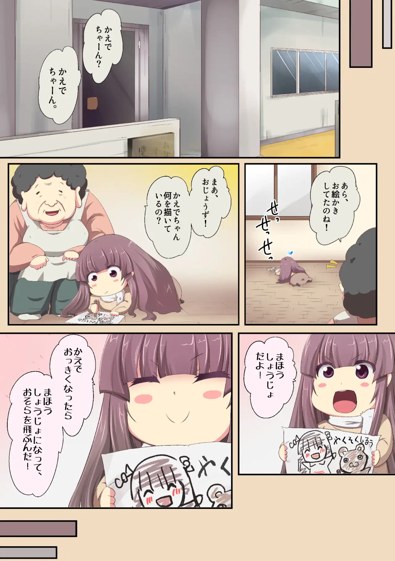 大妖怪化しちゃった私、地獄でプチ無双？ー妖怪コメディファンタジーいつでもイヅル荘4ー 20ページ