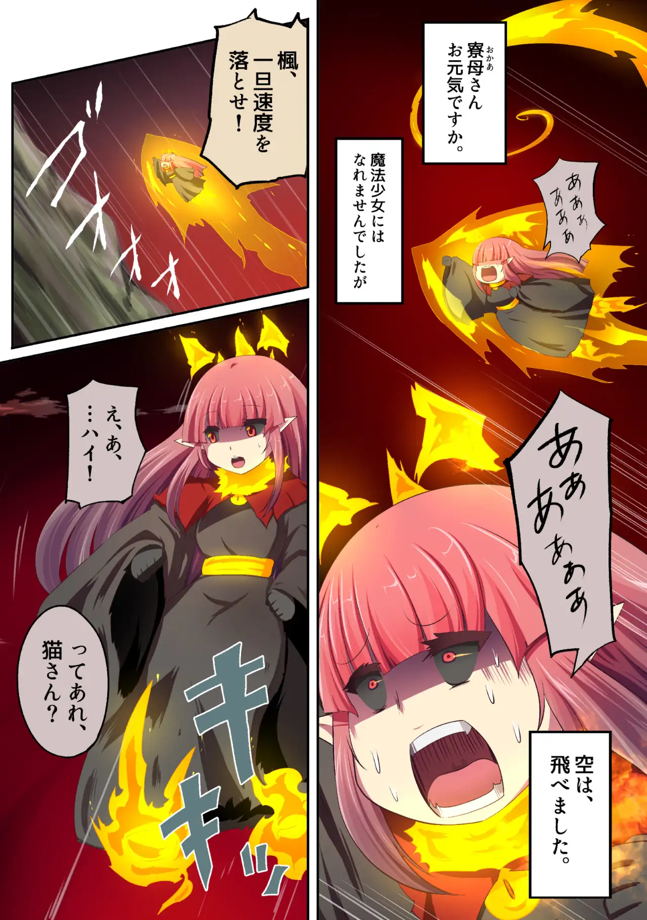 大妖怪化しちゃった私、地獄でプチ無双？ー妖怪コメディファンタジーいつでもイヅル荘4ー 22ページ