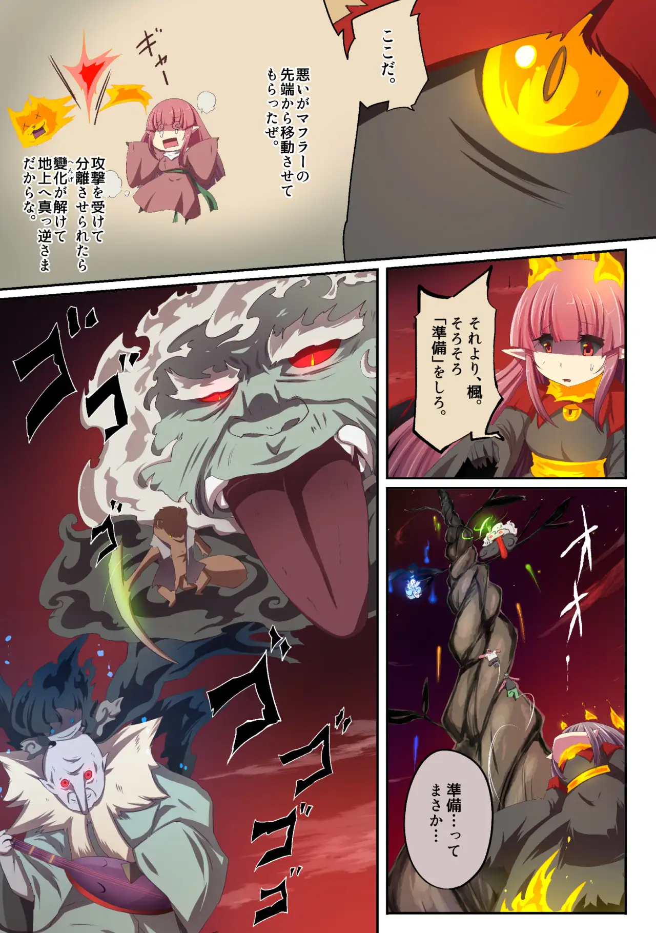 大妖怪化しちゃった私、地獄でプチ無双？ー妖怪コメディファンタジーいつでもイヅル荘4ー 23ページ