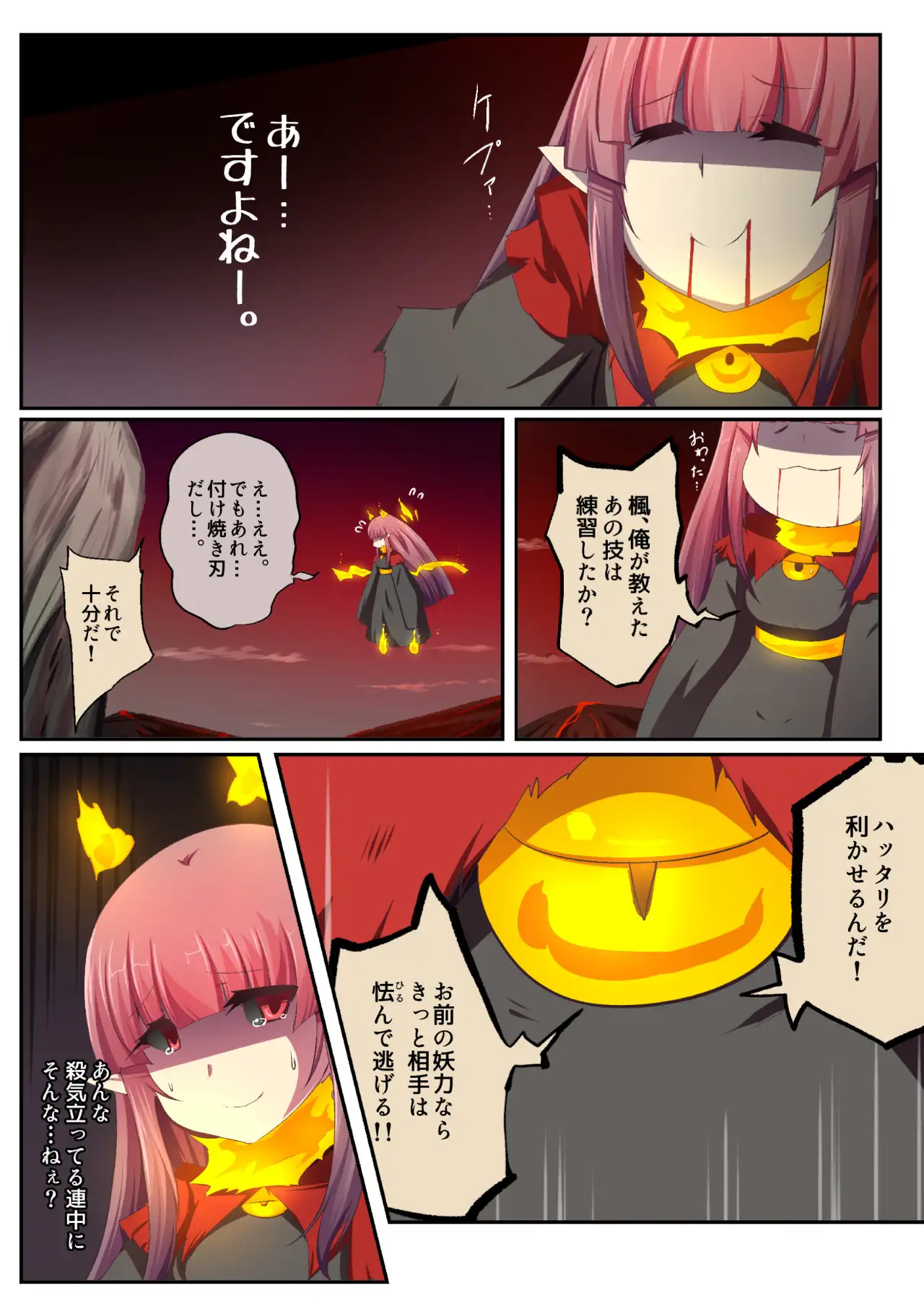 大妖怪化しちゃった私、地獄でプチ無双？ー妖怪コメディファンタジーいつでもイヅル荘4ー 24ページ