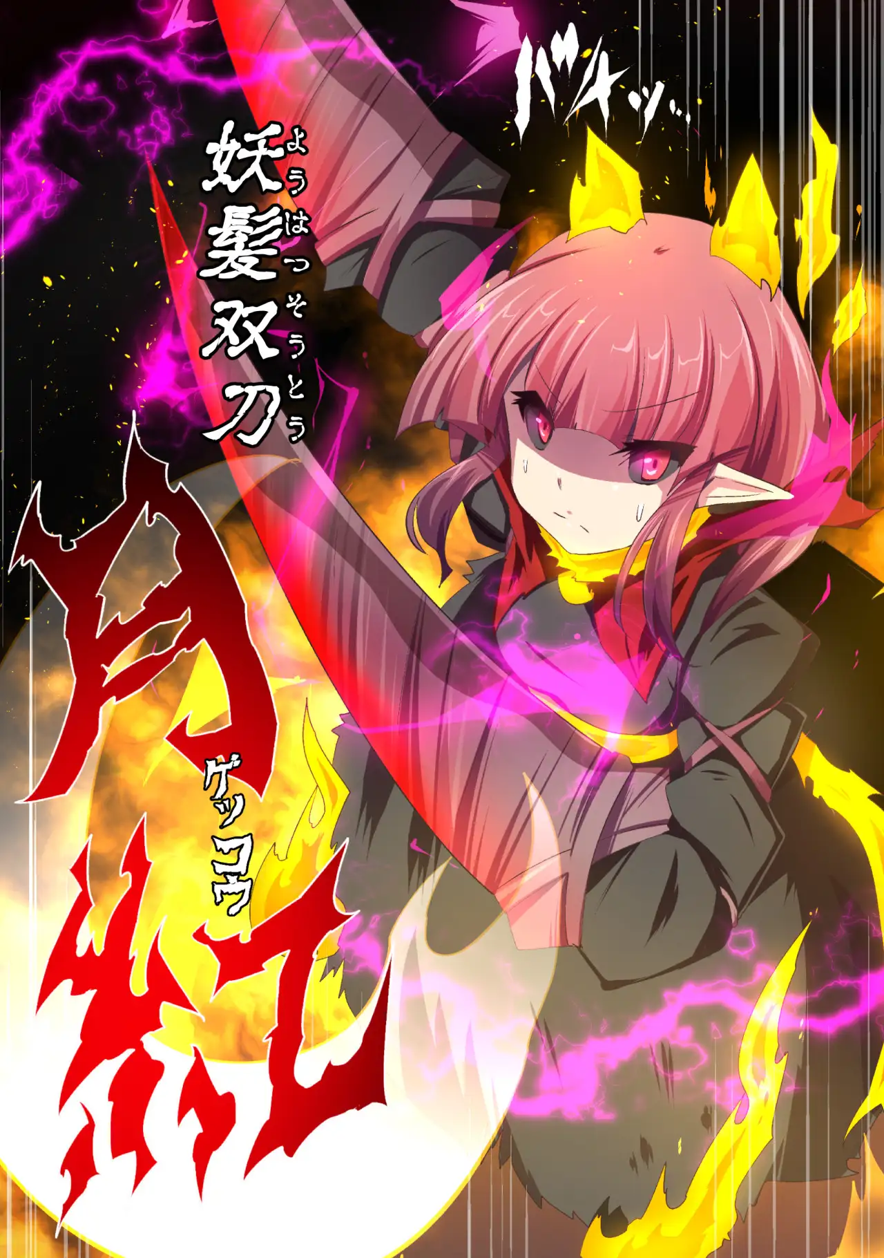 大妖怪化しちゃった私、地獄でプチ無双？ー妖怪コメディファンタジーいつでもイヅル荘4ー 26ページ