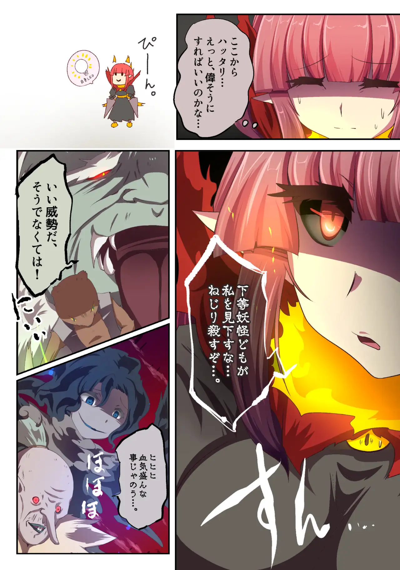 大妖怪化しちゃった私、地獄でプチ無双？ー妖怪コメディファンタジーいつでもイヅル荘4ー 27ページ