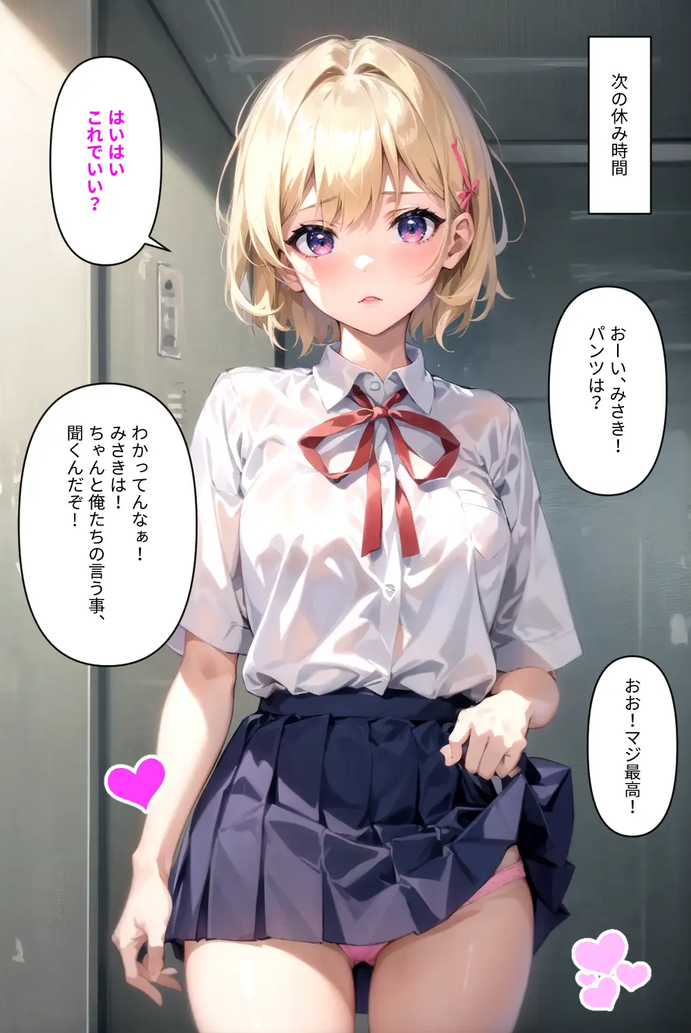 とある学園の生徒会長 〜ヤンキーにド変態調教されてドМ露出狂と化す〜 15ページ