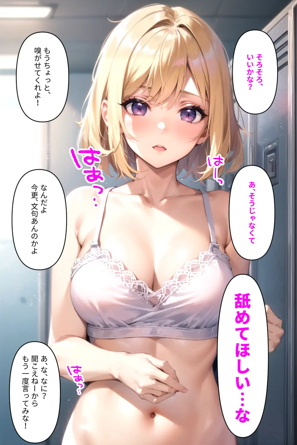 とある学園の生徒会長 〜ヤンキーにド変態調教されてドМ露出狂と化す〜 28ページ