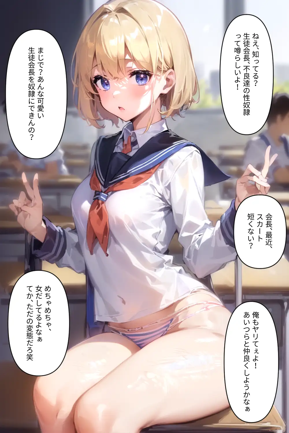 とある学園の生徒会長 〜ヤンキーにド変態調教されてドМ露出狂と化す〜 53ページ