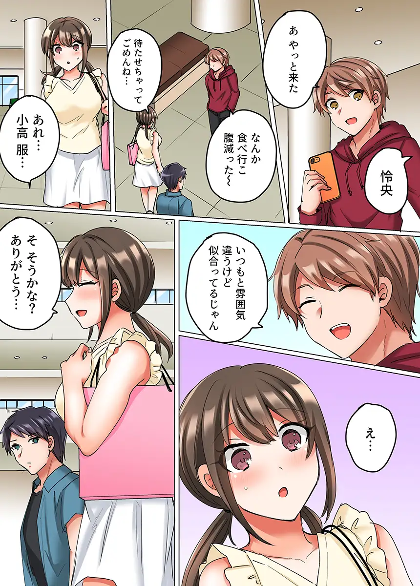 恋愛相談で処女喪失〜エースの親友に抱かれ悶えるマネージャー〜（フルカラー） 2 7ページ