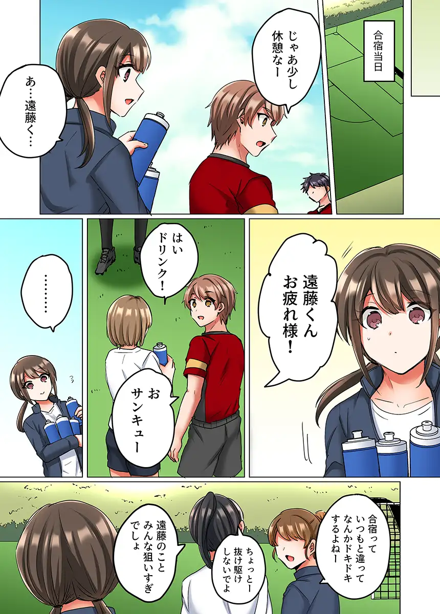 恋愛相談で処女喪失〜エースの親友に抱かれ悶えるマネージャー〜（フルカラー） 2 8ページ