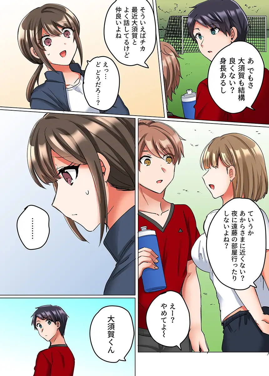 恋愛相談で処女喪失〜エースの親友に抱かれ悶えるマネージャー〜（フルカラー） 2 9ページ