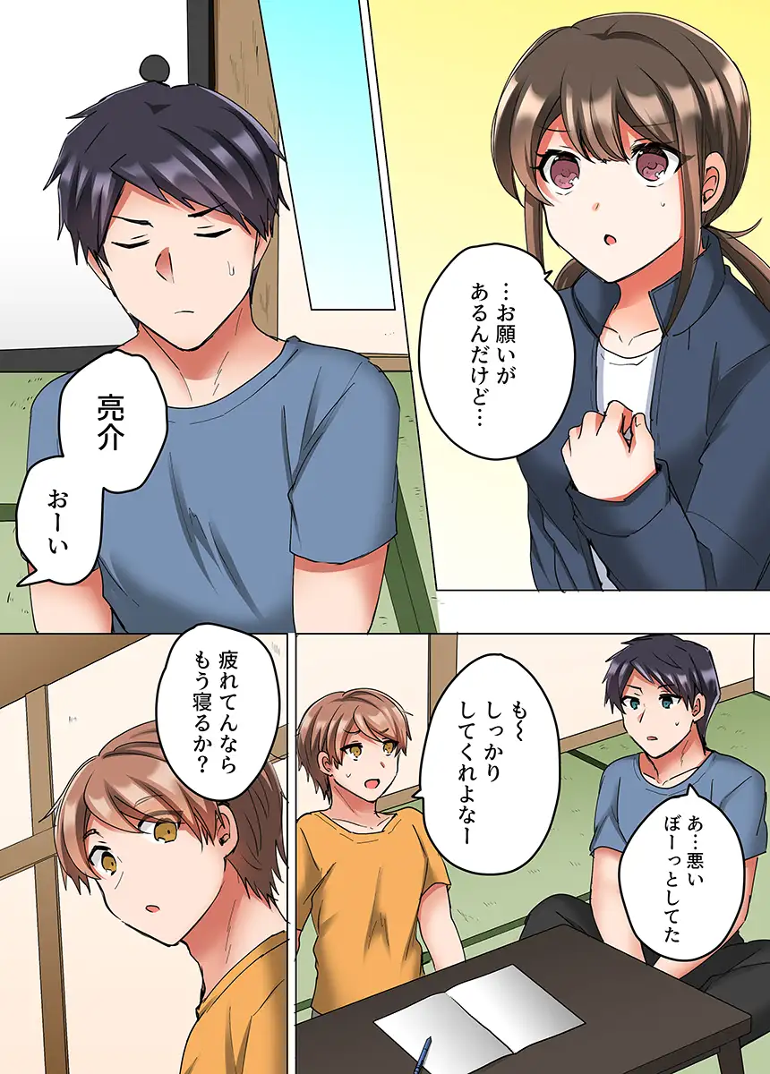 恋愛相談で処女喪失〜エースの親友に抱かれ悶えるマネージャー〜（フルカラー） 2 10ページ