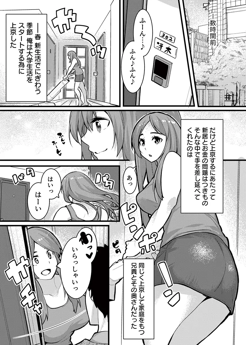 「人妻の色気ヤバッ…止まんね」泥●兄嫁に我慢できず何度も中で出し続け… 1 1ページ