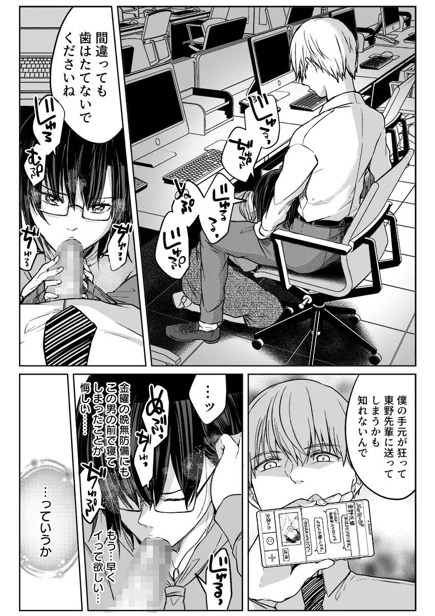 結婚間近の三十路OL、泥●して帰宅後即セックスした相手は隣人でした！？ 2 1ページ