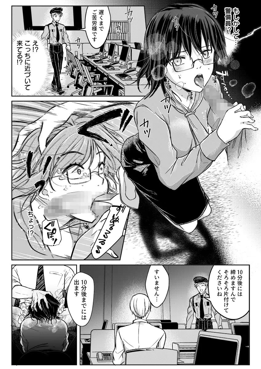 結婚間近の三十路OL、泥●して帰宅後即セックスした相手は隣人でした！？ 2 3ページ