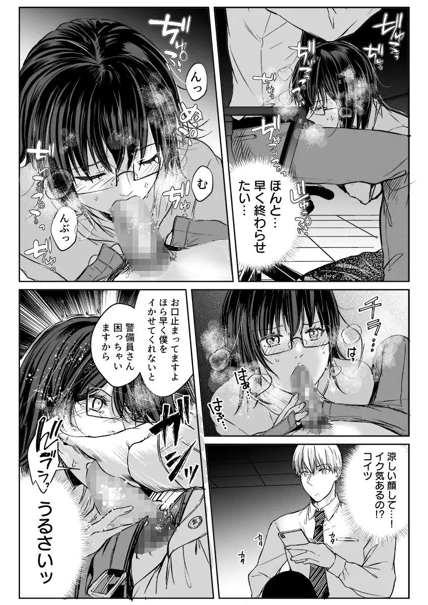 結婚間近の三十路OL、泥●して帰宅後即セックスした相手は隣人でした！？ 2 5ページ