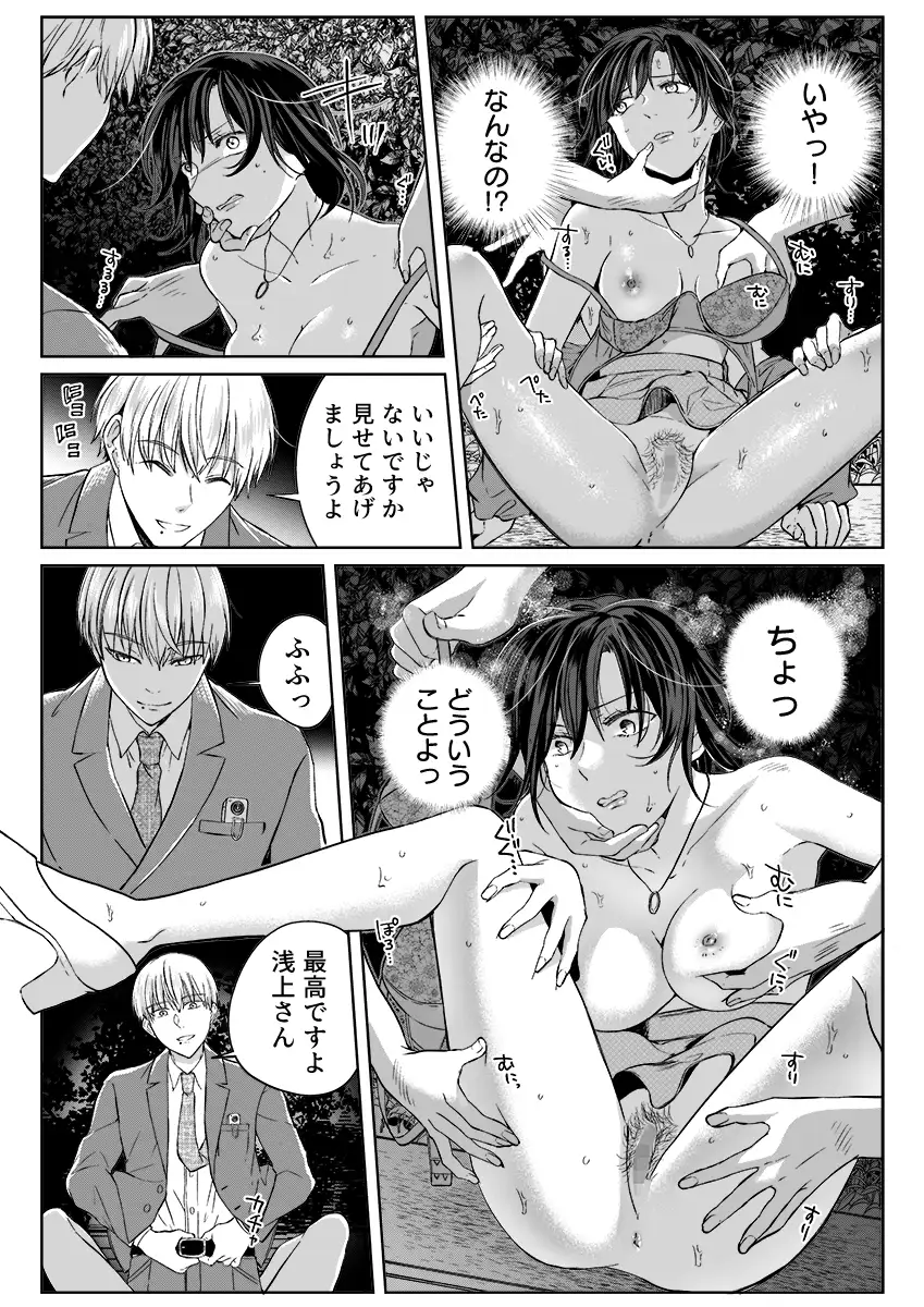 結婚間近の三十路OL、泥●して帰宅後即セックスした相手は隣人でした！？ 3 2ページ