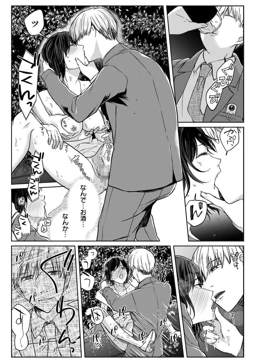 結婚間近の三十路OL、泥●して帰宅後即セックスした相手は隣人でした！？ 3 4ページ