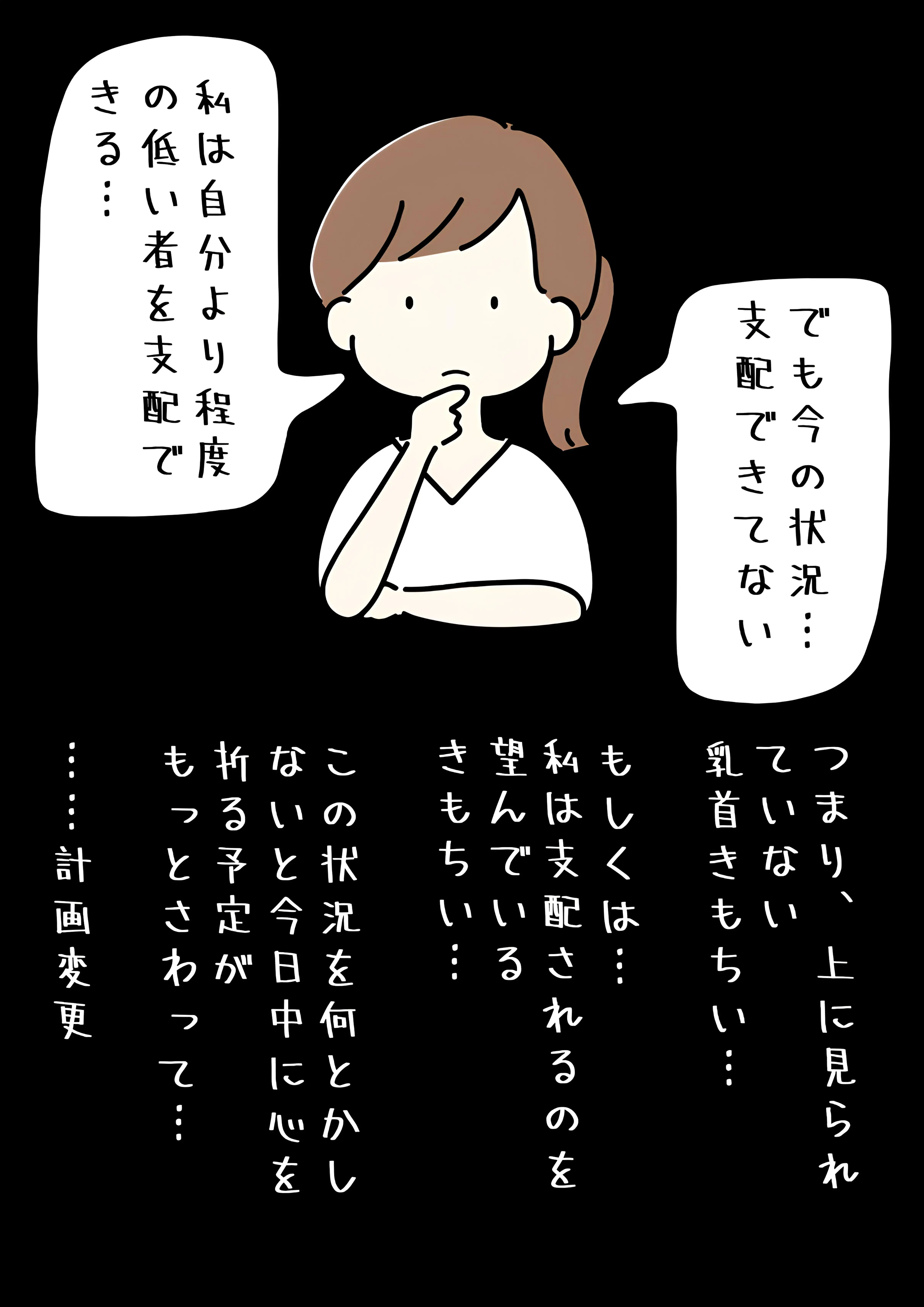 支配されたい悪魔 5ページ