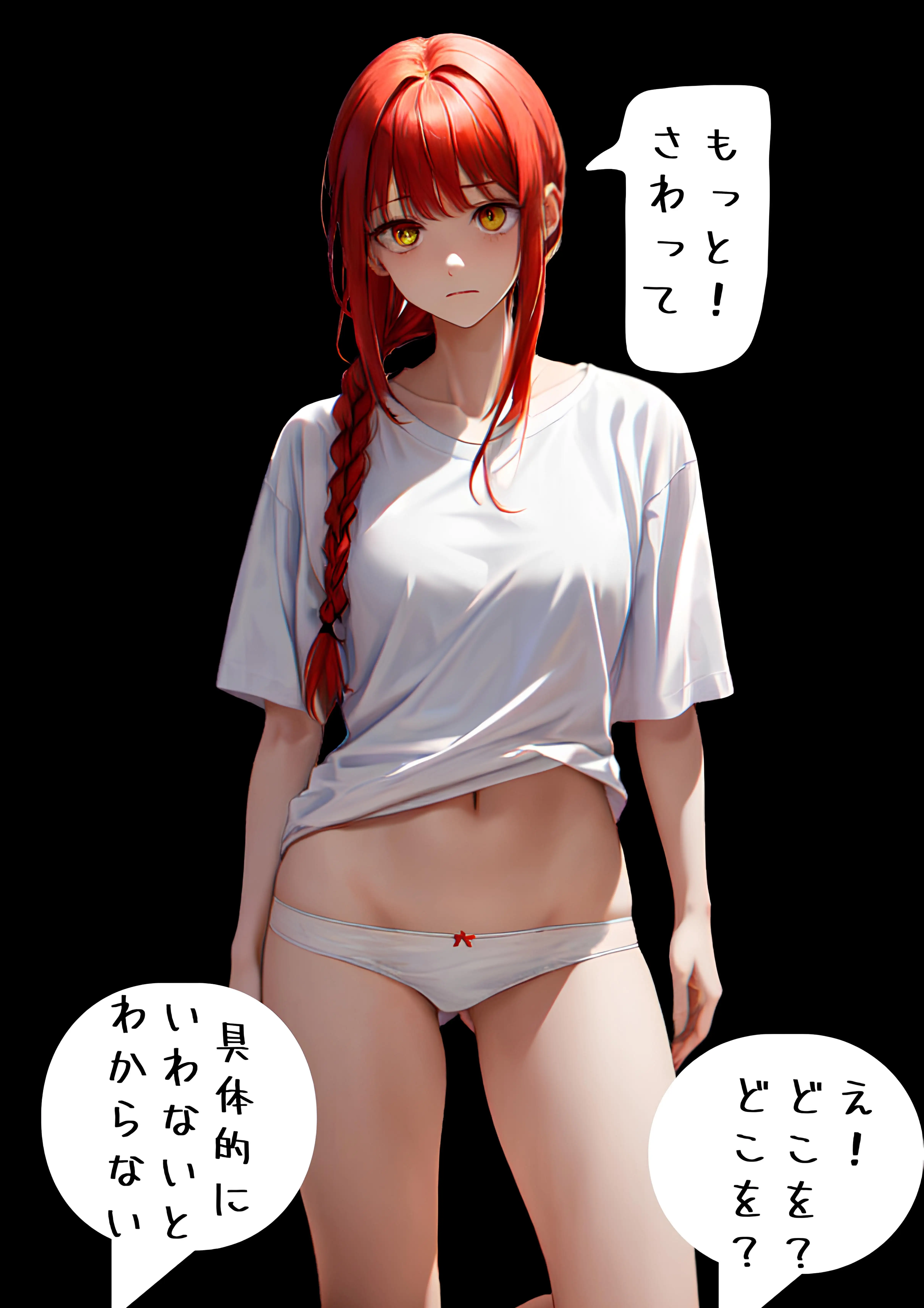 支配されたい悪魔 17ページ