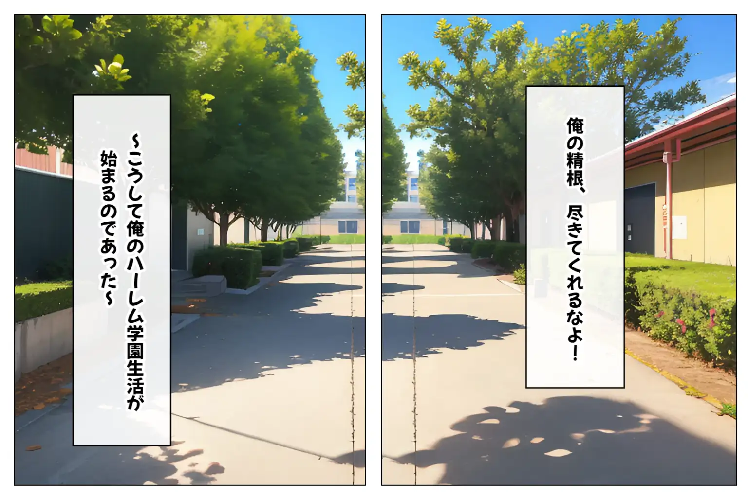 JKハーレム学園〜ハメてもハメても終わらない女子校生だらけのハーレム中出し学園生活〜【1ぺージ1コマのマンガ風完全ストーリー】 13ページ
