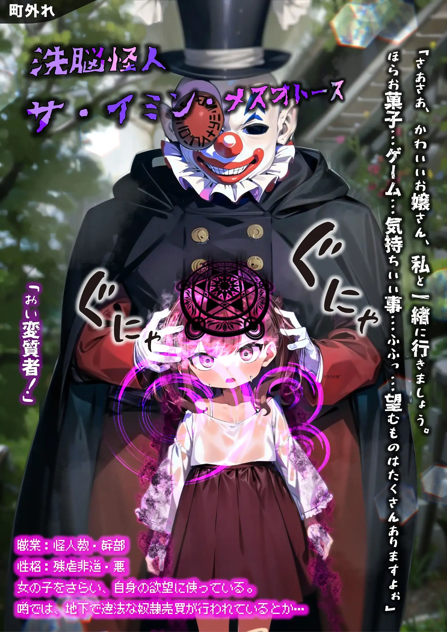 ほろえっちらいぶ 紫◯シオン まけいぬ魔法少女敗北堕ち 3ページ