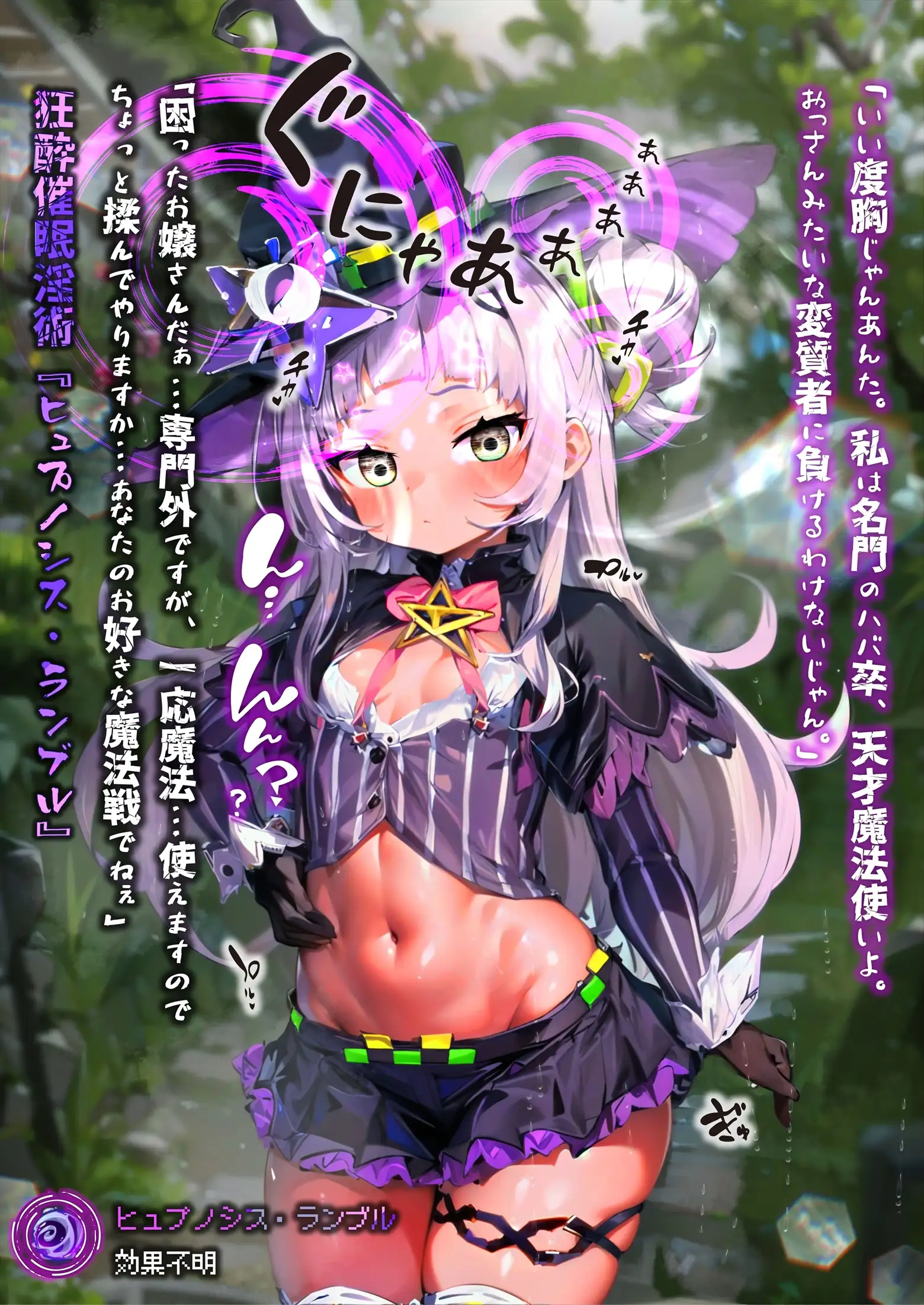 ほろえっちらいぶ 紫◯シオン まけいぬ魔法少女敗北堕ち 5ページ