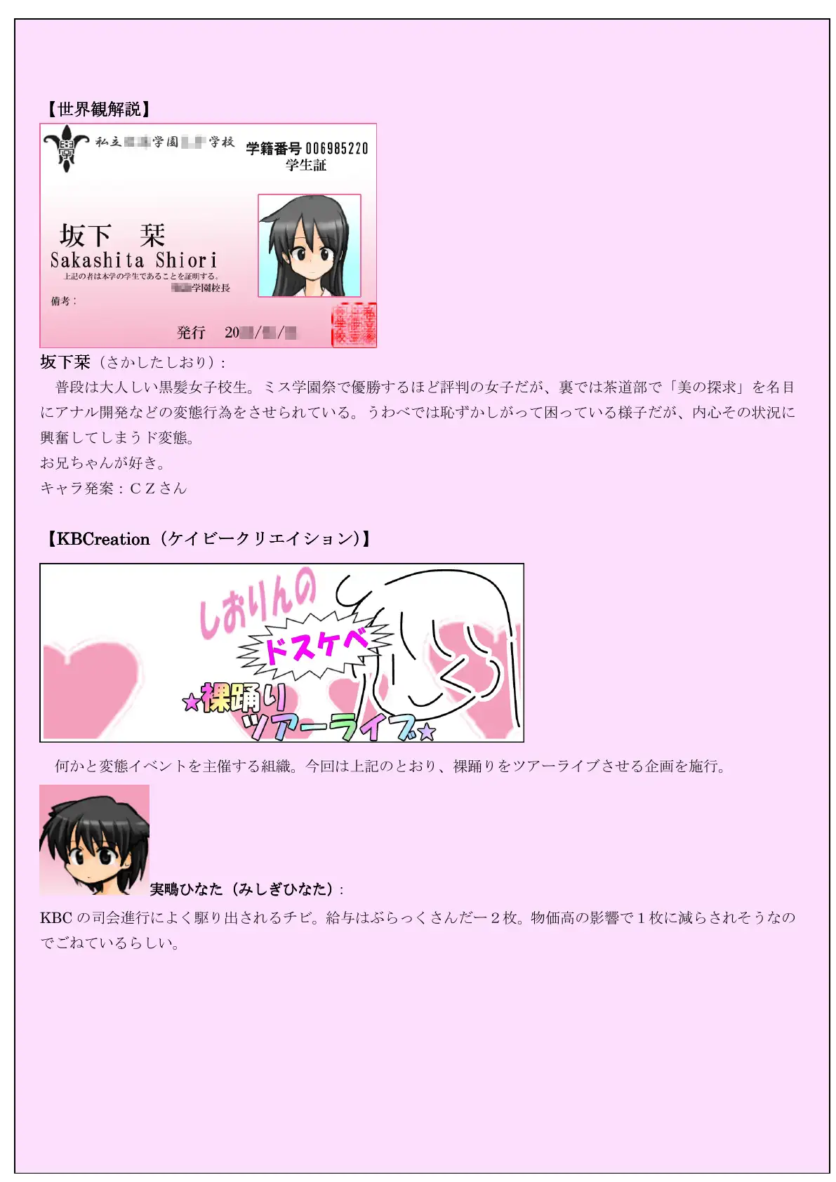 【フレッシュ版】アナル丸出し！しおりんのドスケベ裸踊りツアーライブ 2ページ