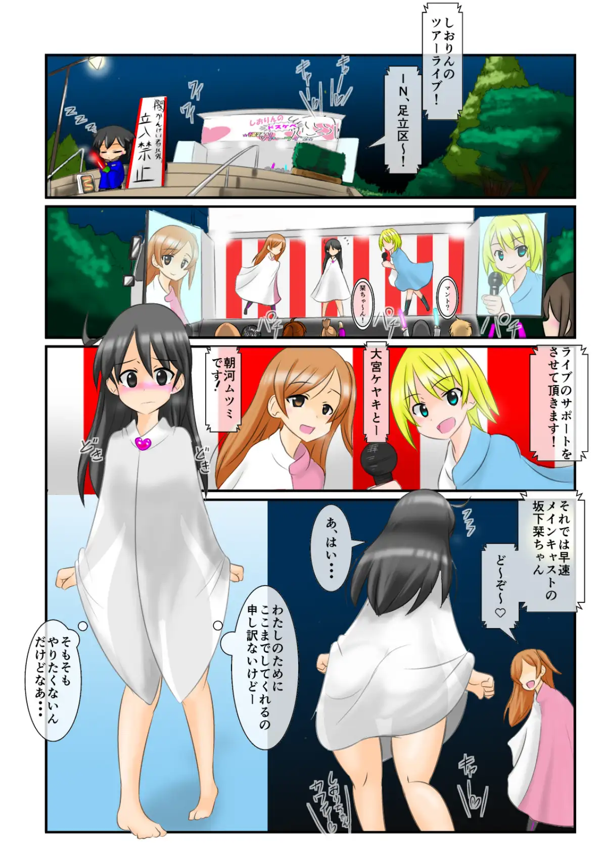 【フレッシュ版】アナル丸出し！しおりんのドスケベ裸踊りツアーライブ 4ページ