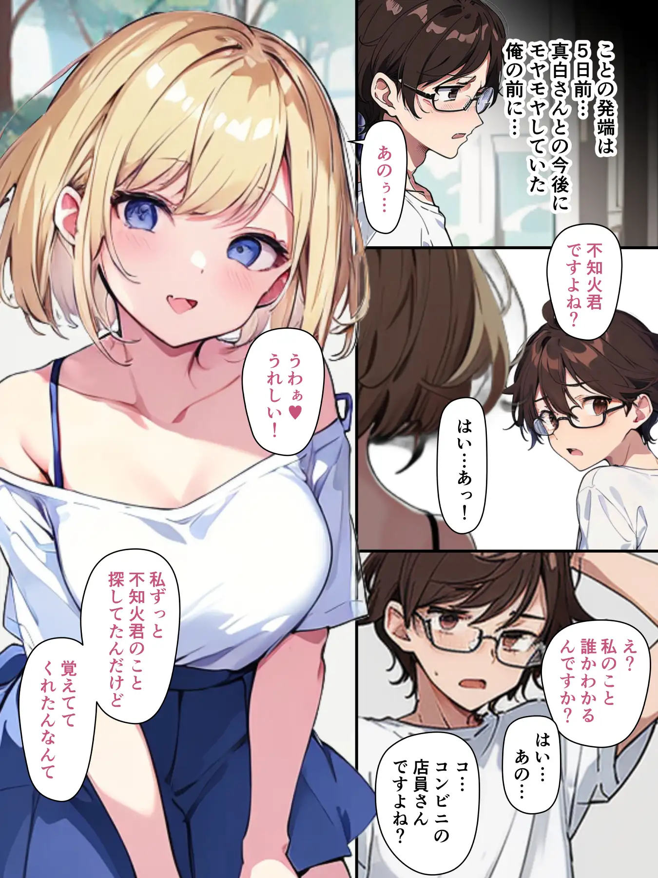 チェリボ！〜はじめて物語〜3前編 4ページ