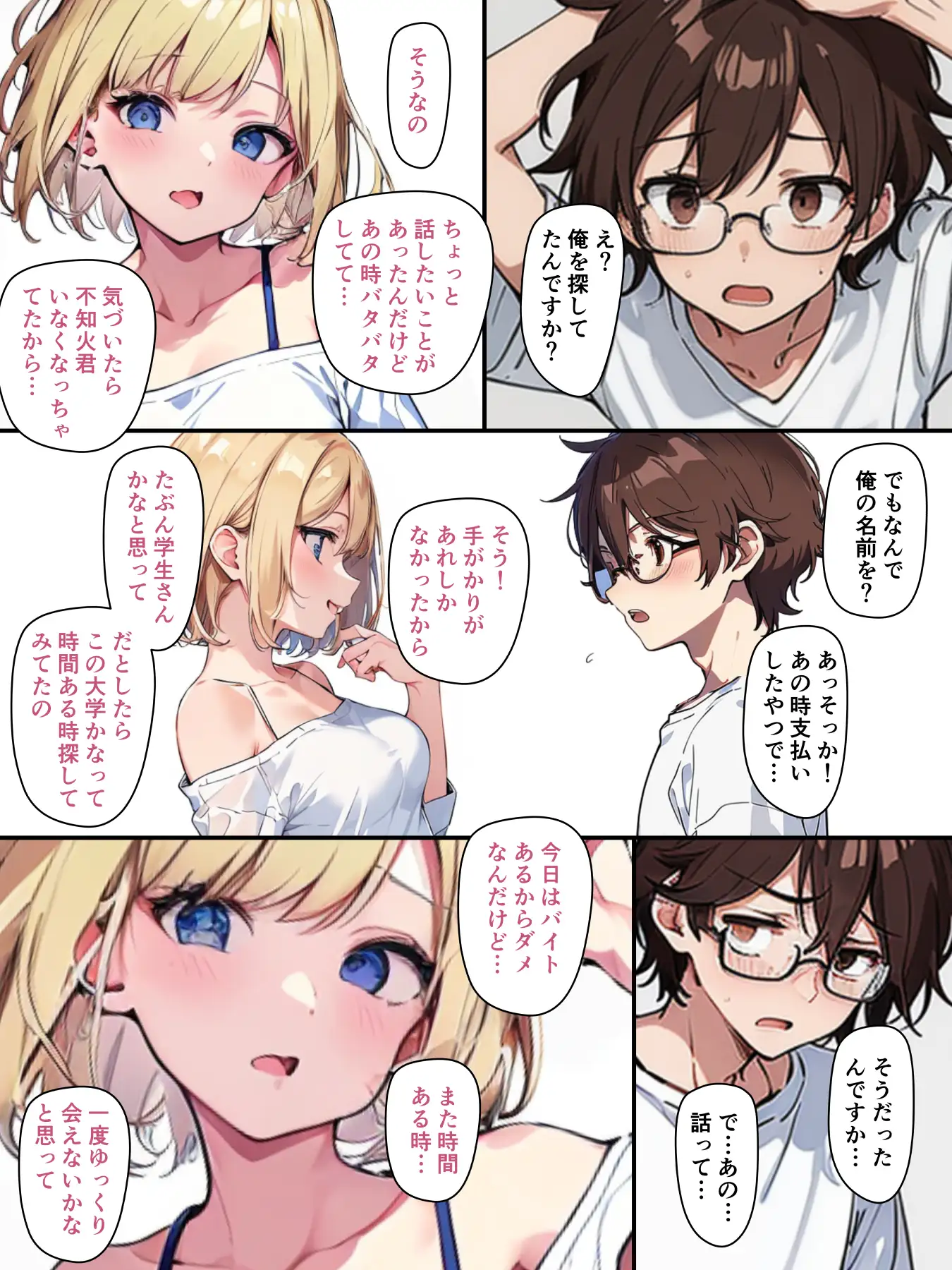 チェリボ！〜はじめて物語〜3前編 5ページ