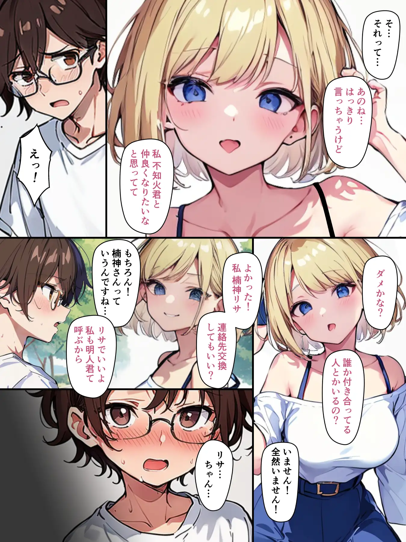 チェリボ！〜はじめて物語〜3前編 6ページ