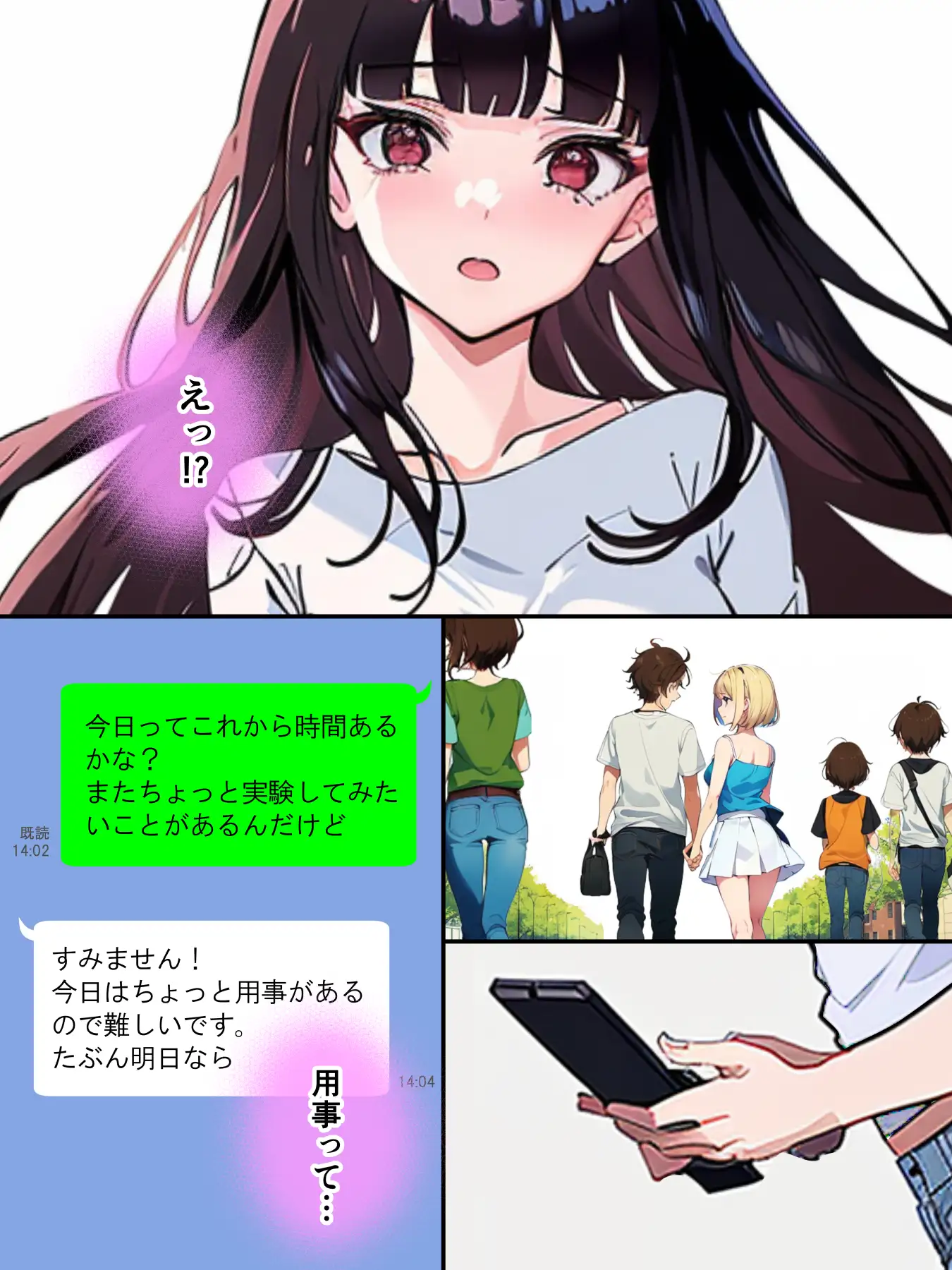 チェリボ！〜はじめて物語〜3前編 9ページ