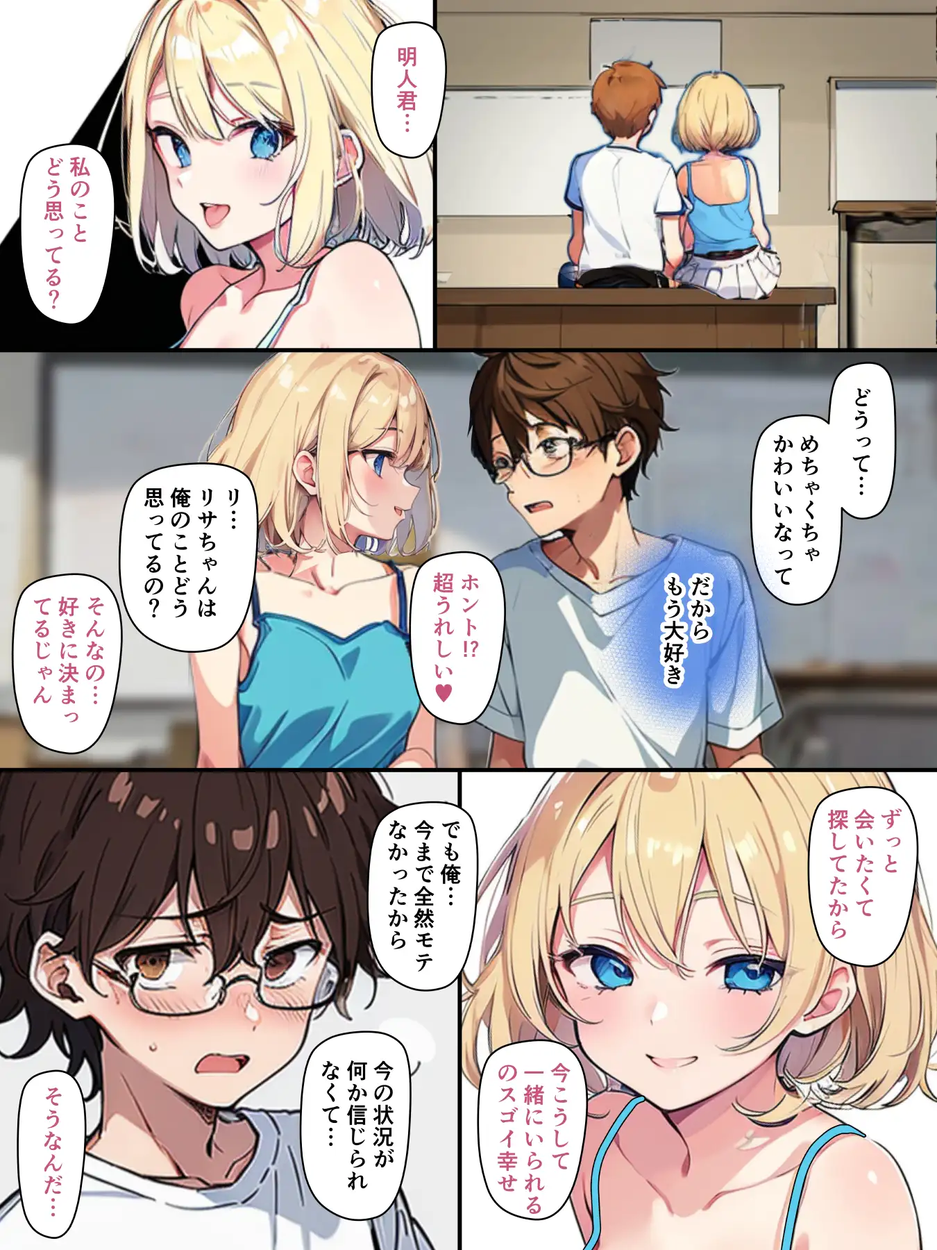 チェリボ！〜はじめて物語〜3前編 12ページ