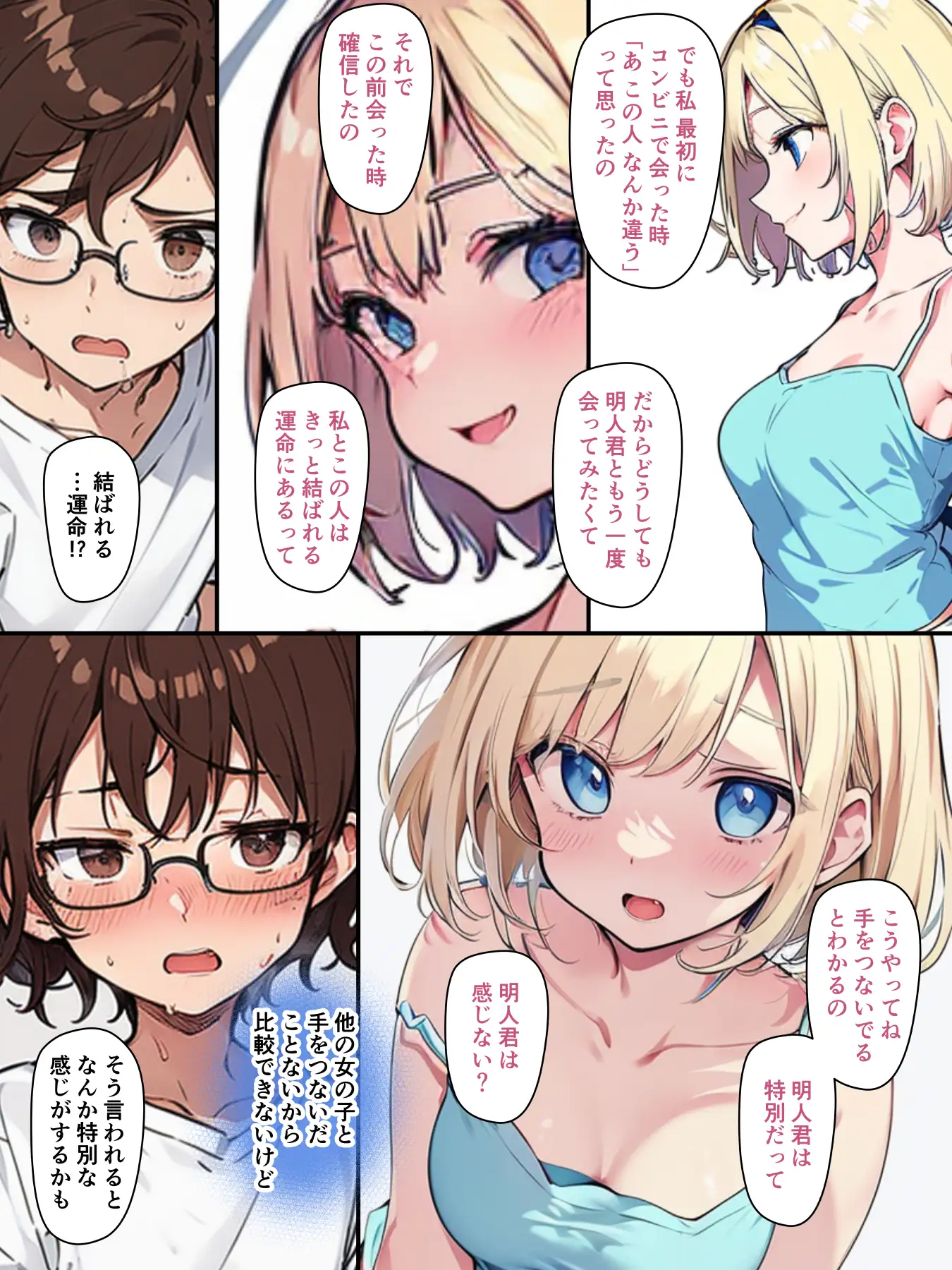 チェリボ！〜はじめて物語〜3前編 13ページ