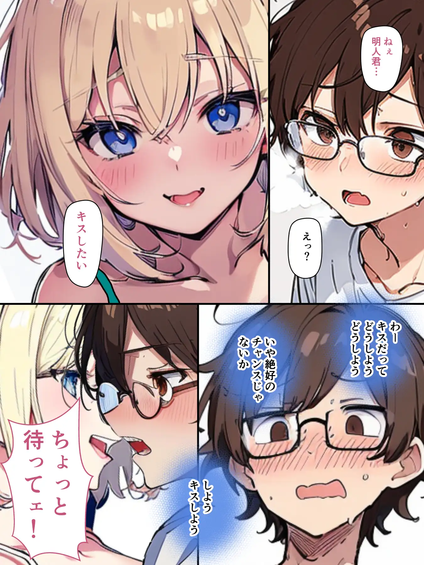 チェリボ！〜はじめて物語〜3前編 14ページ