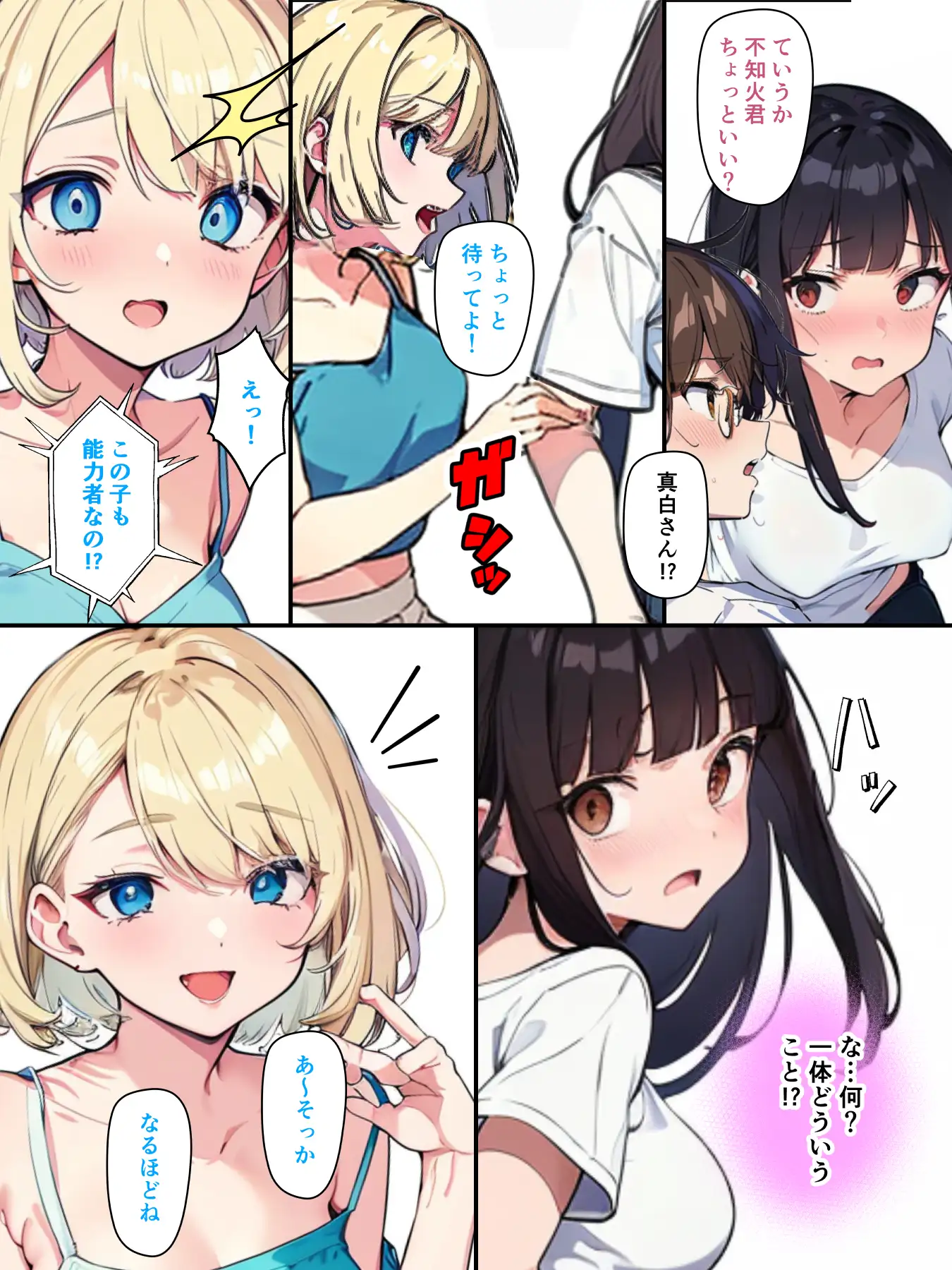 チェリボ！〜はじめて物語〜3前編 16ページ