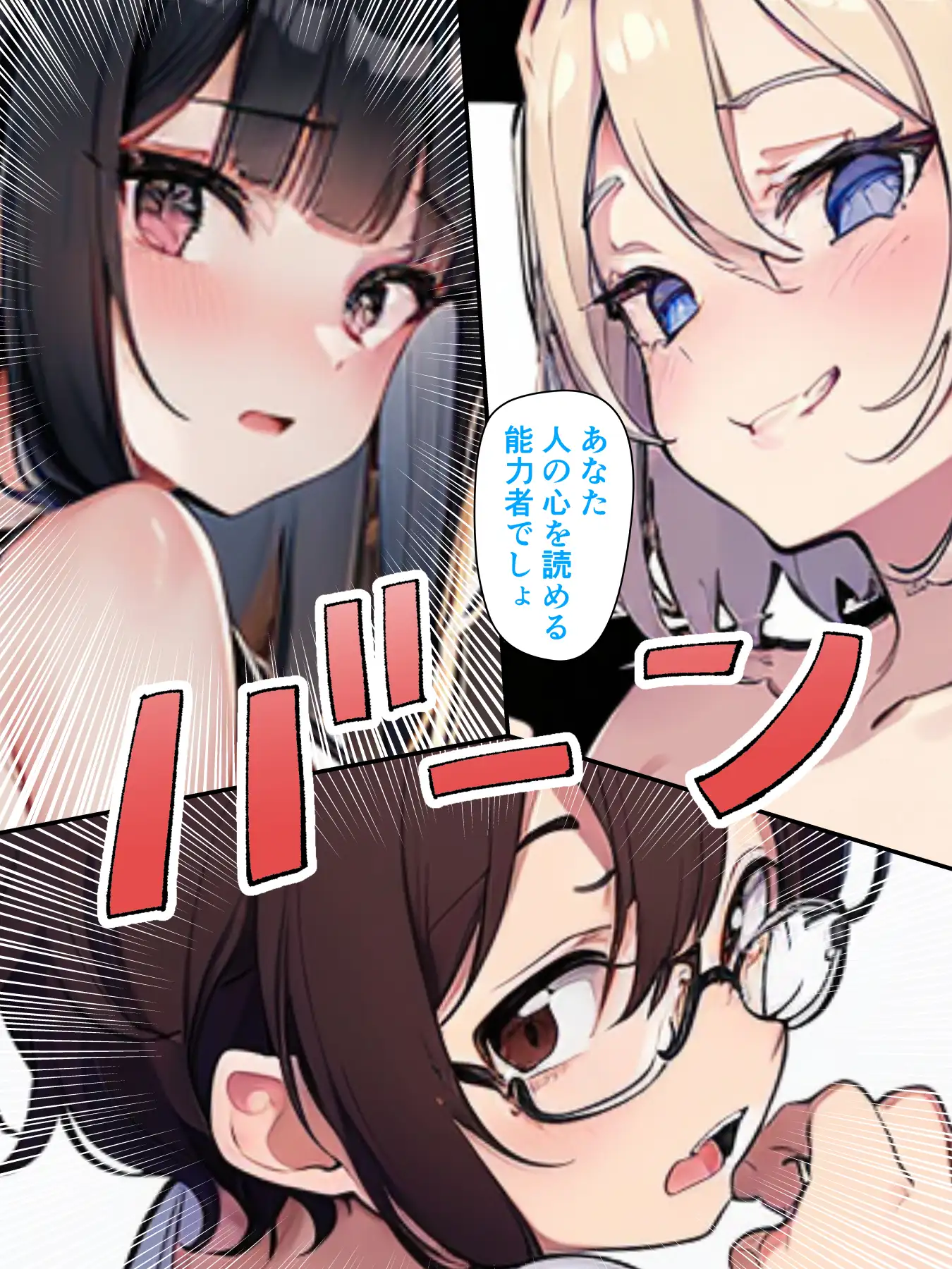 チェリボ！〜はじめて物語〜3前編 17ページ