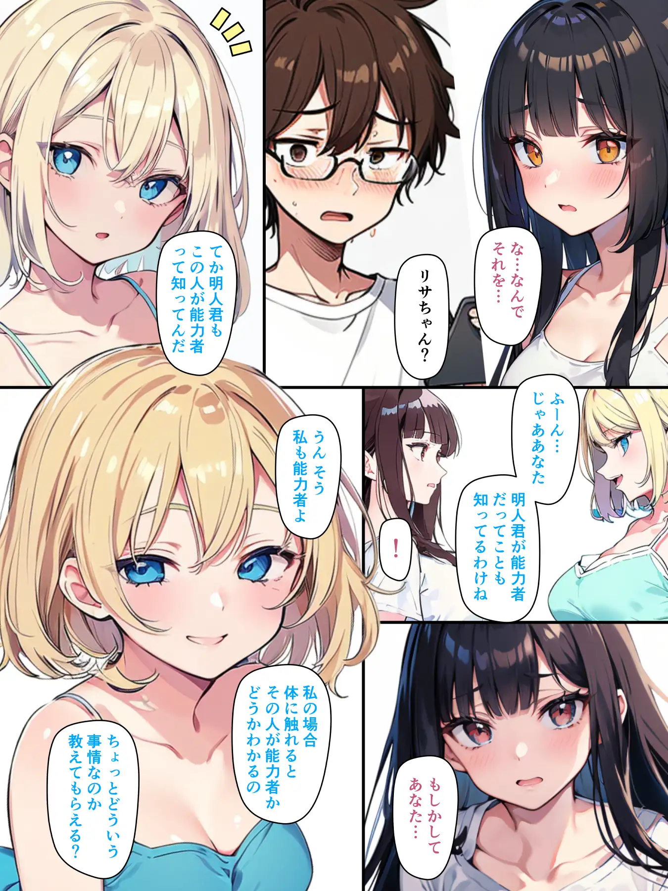 チェリボ！〜はじめて物語〜3前編 18ページ