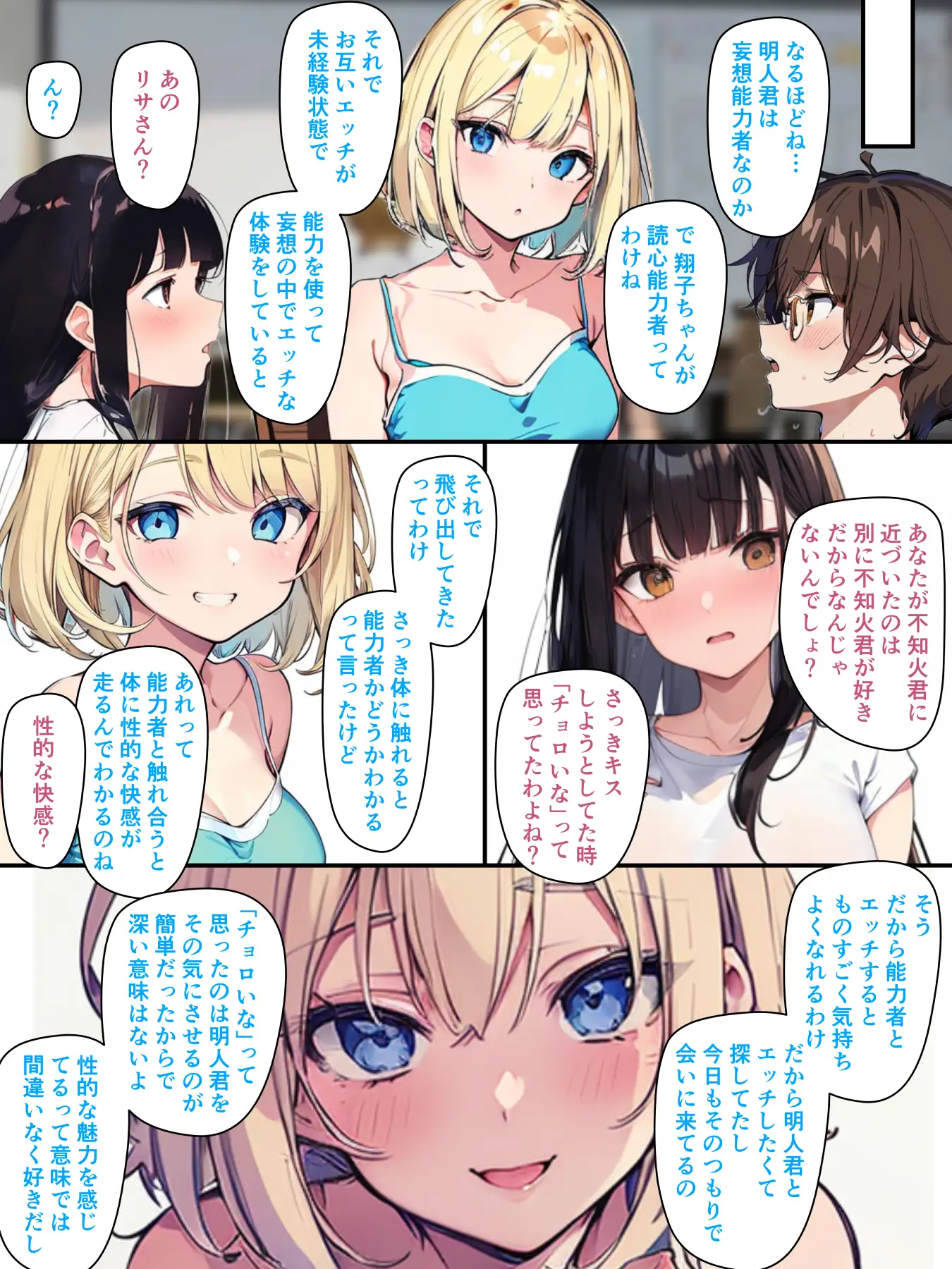 チェリボ！〜はじめて物語〜3前編 19ページ