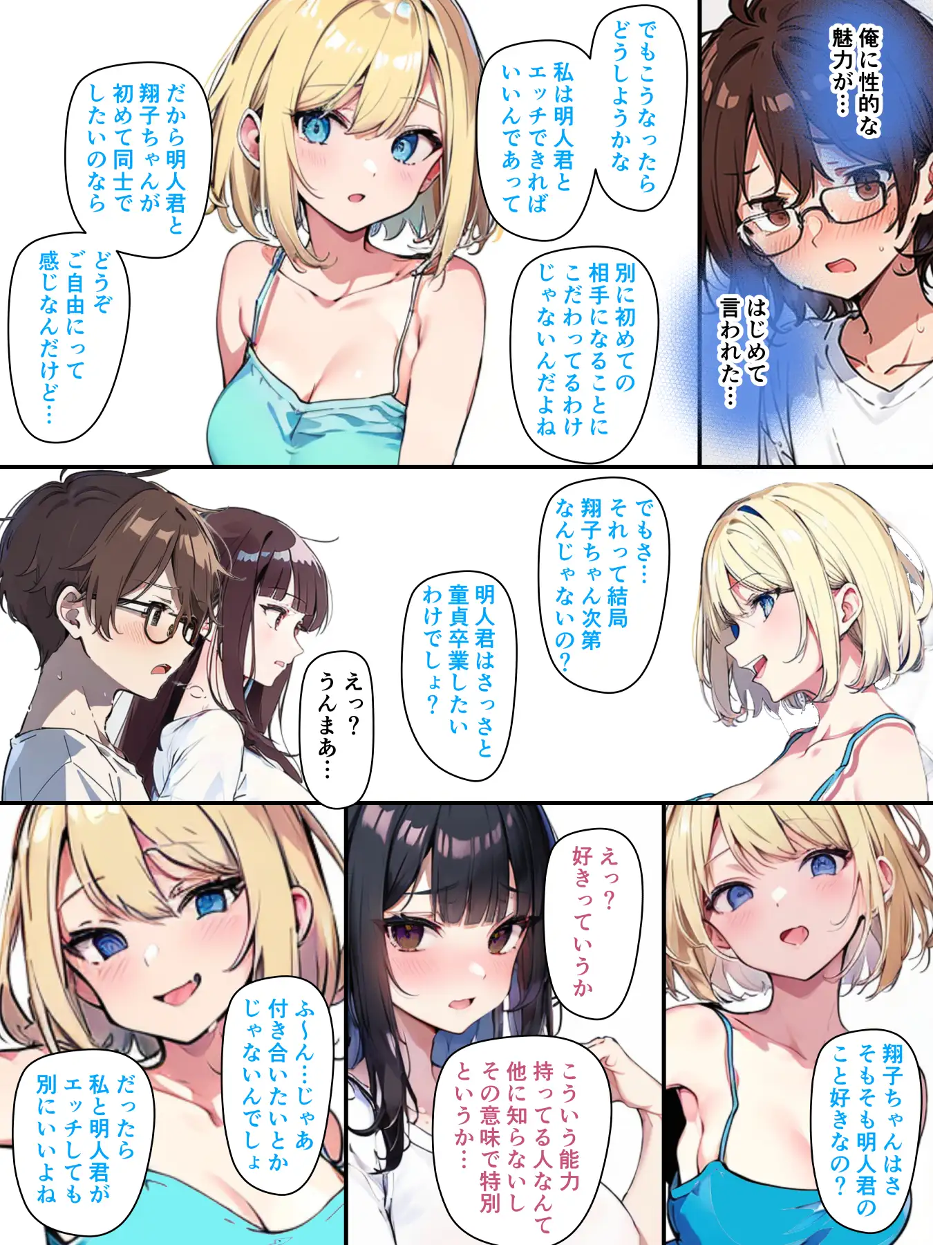 チェリボ！〜はじめて物語〜3前編 20ページ