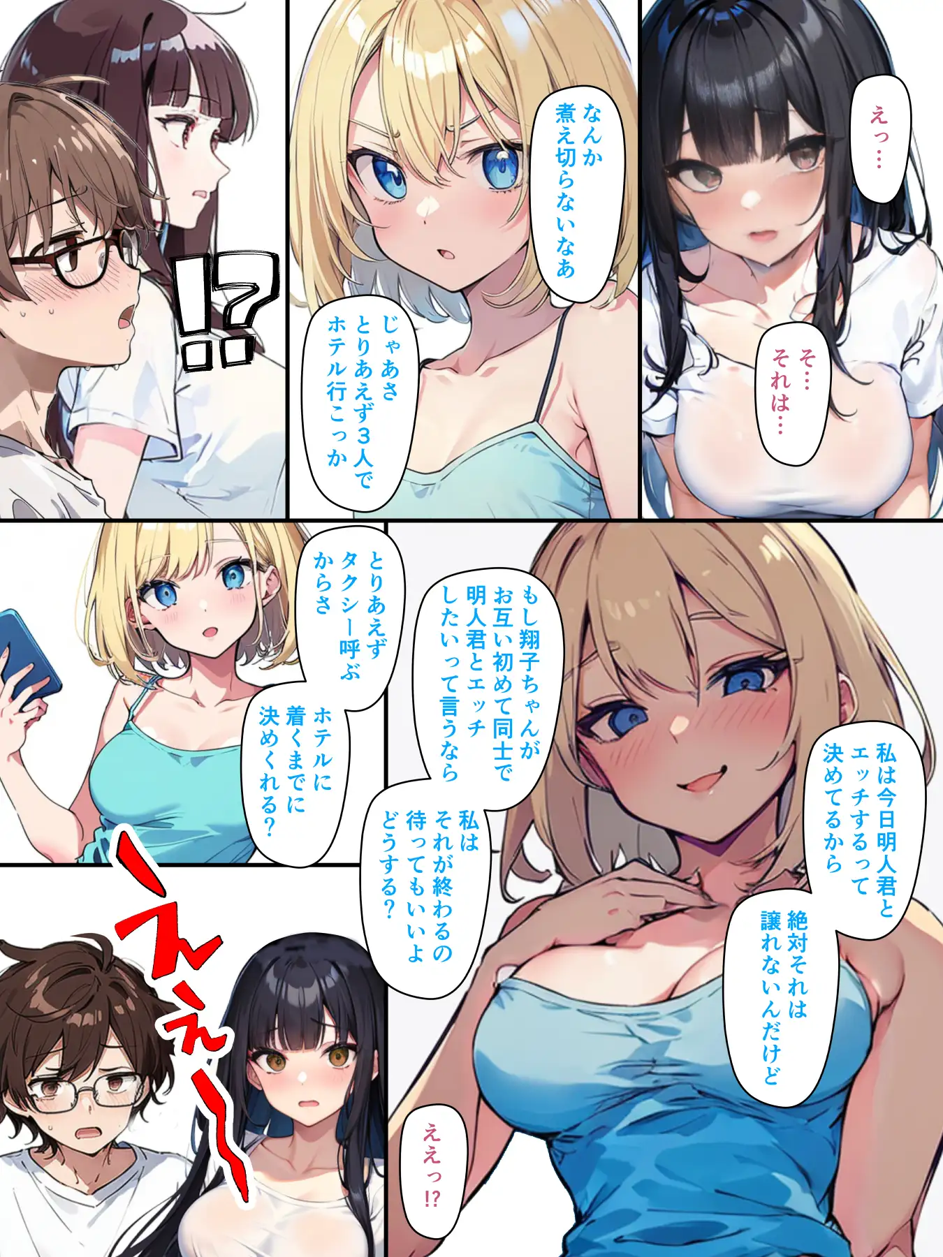 チェリボ！〜はじめて物語〜3前編 21ページ