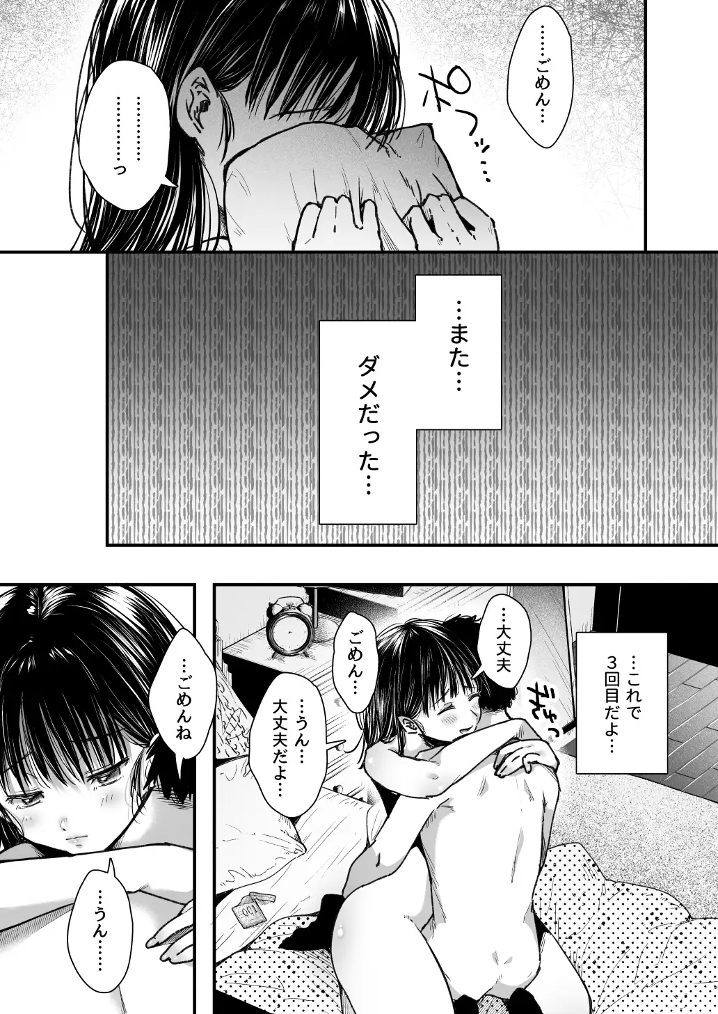 エッチの練習は浮気じゃないよね？ 9ページ