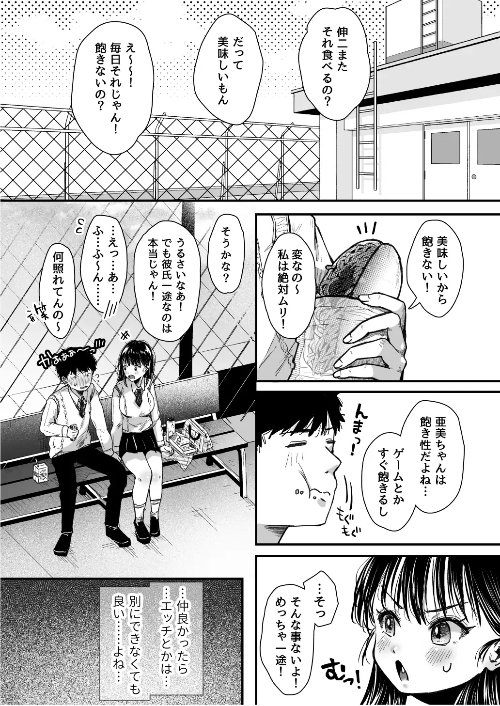 エッチの練習は浮気じゃないよね？ 10ページ