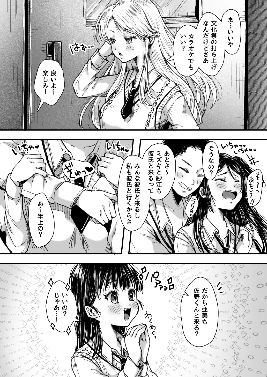 エッチの練習は浮気じゃないよね？ 12ページ