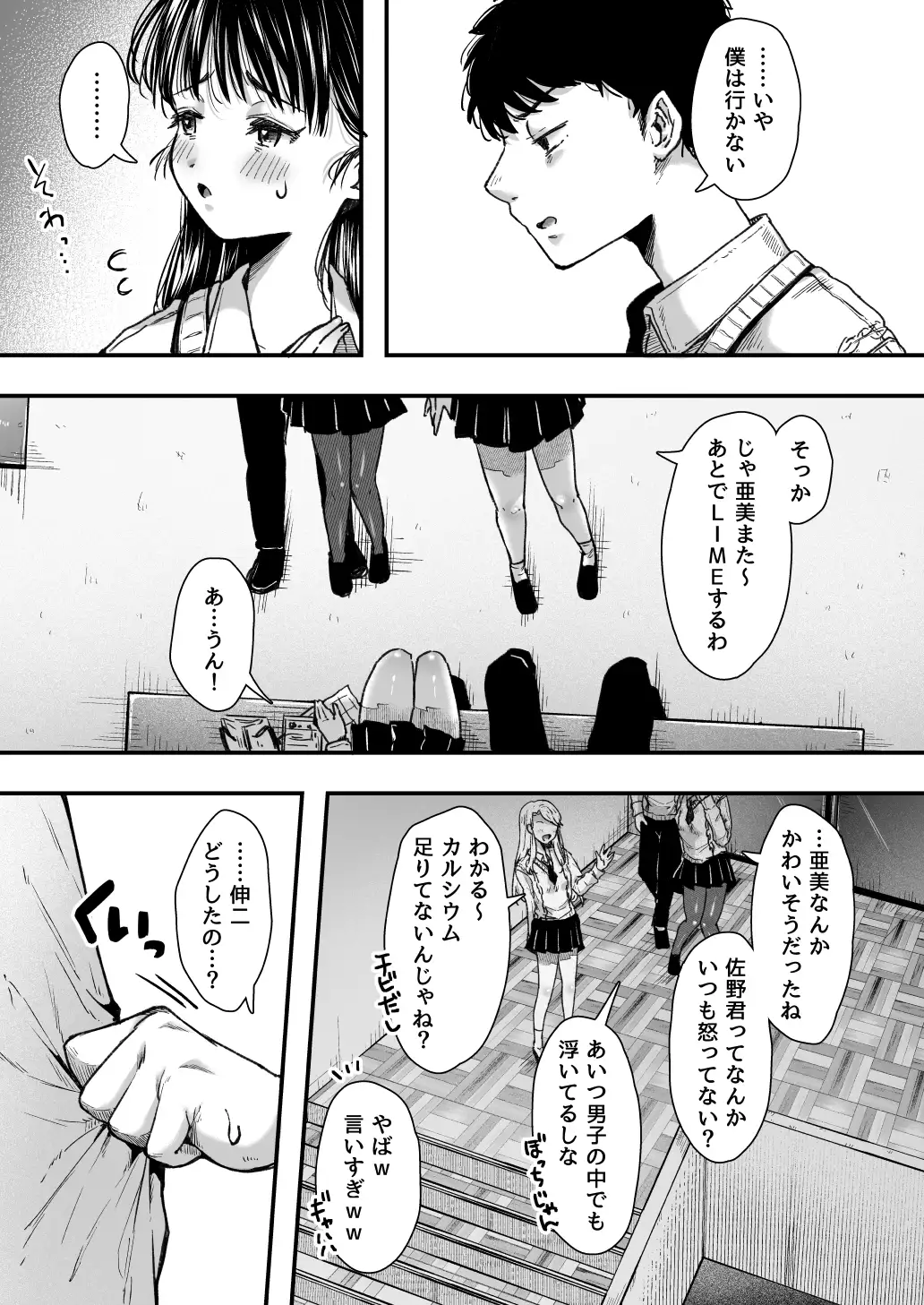エッチの練習は浮気じゃないよね？ 13ページ