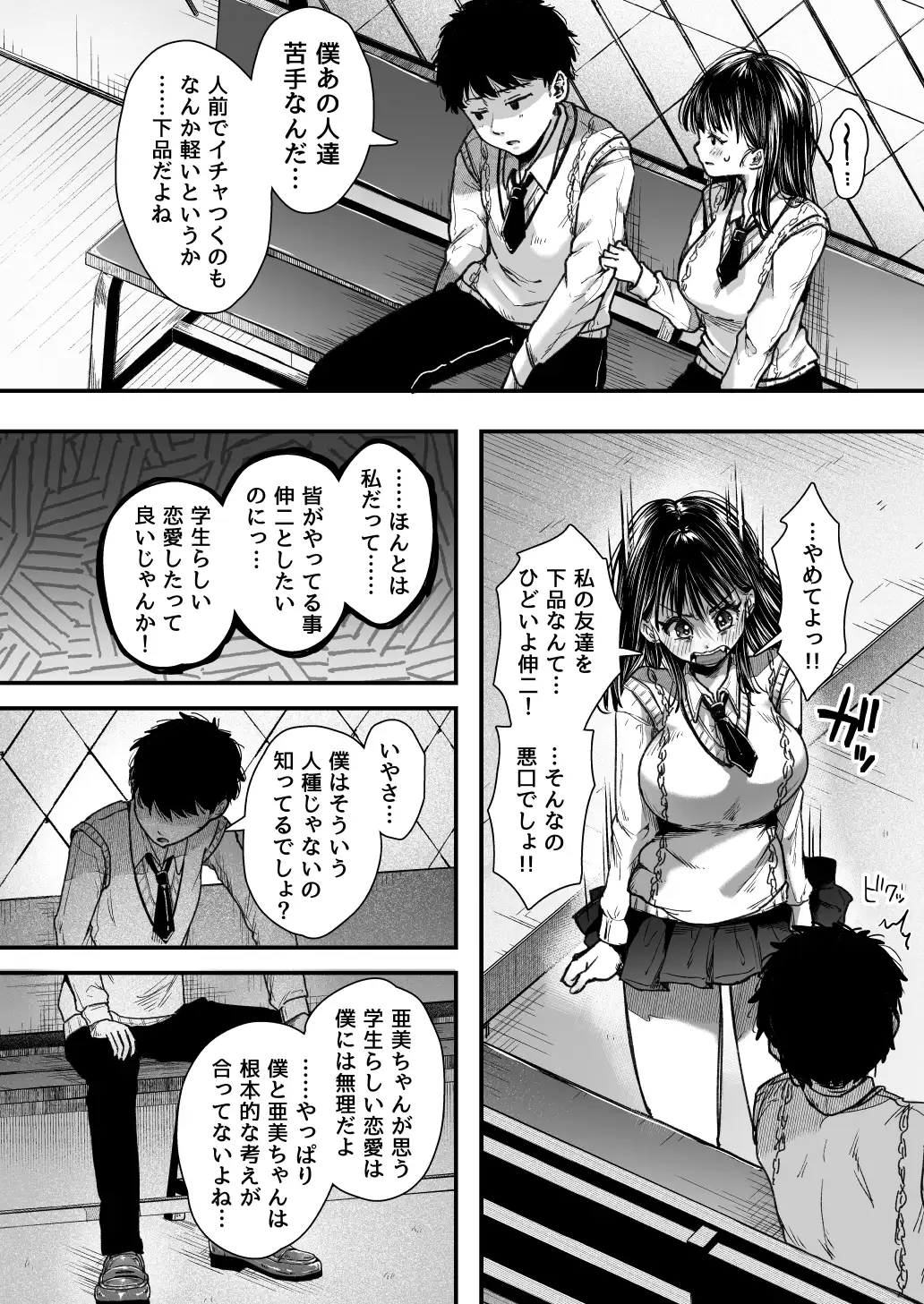 エッチの練習は浮気じゃないよね？ 14ページ